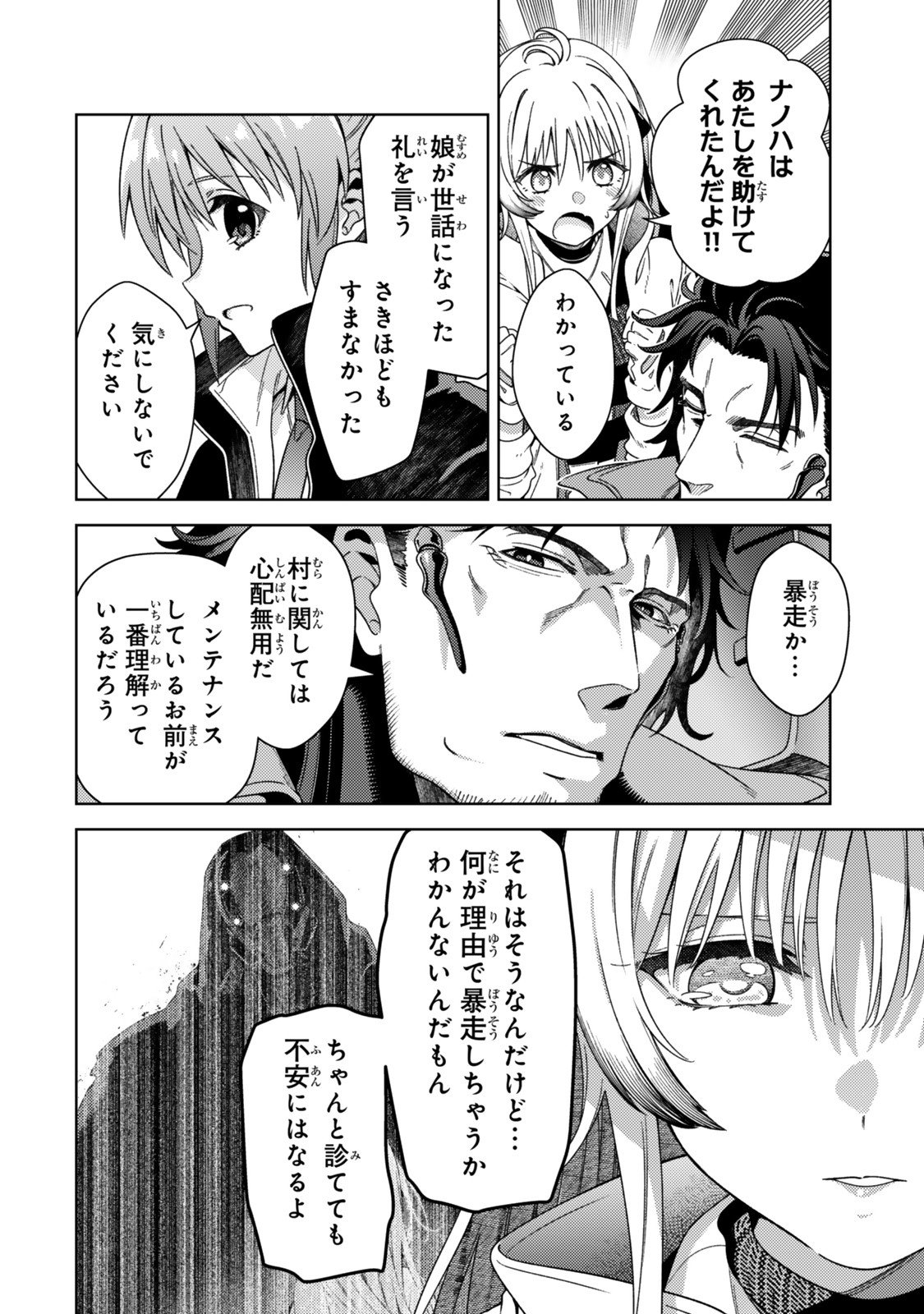 MAHOU SHOUJO LYRICAL NANOHA EXCEEDS Chapter 2 page 10 - nihonkuni.com