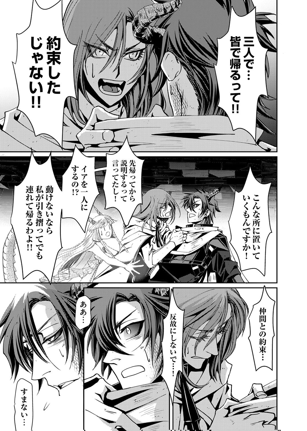 KONO YO NO HATE NO SEIREI KOROSHI: PARTY WO TSUIHOU SARETA BOUKENSHA, DENSETSU NO RYUUSEI TO KEIYAKU SHITE SAIKYOU NI ITARU Chapter 6 page 5 - nihonkuni.com