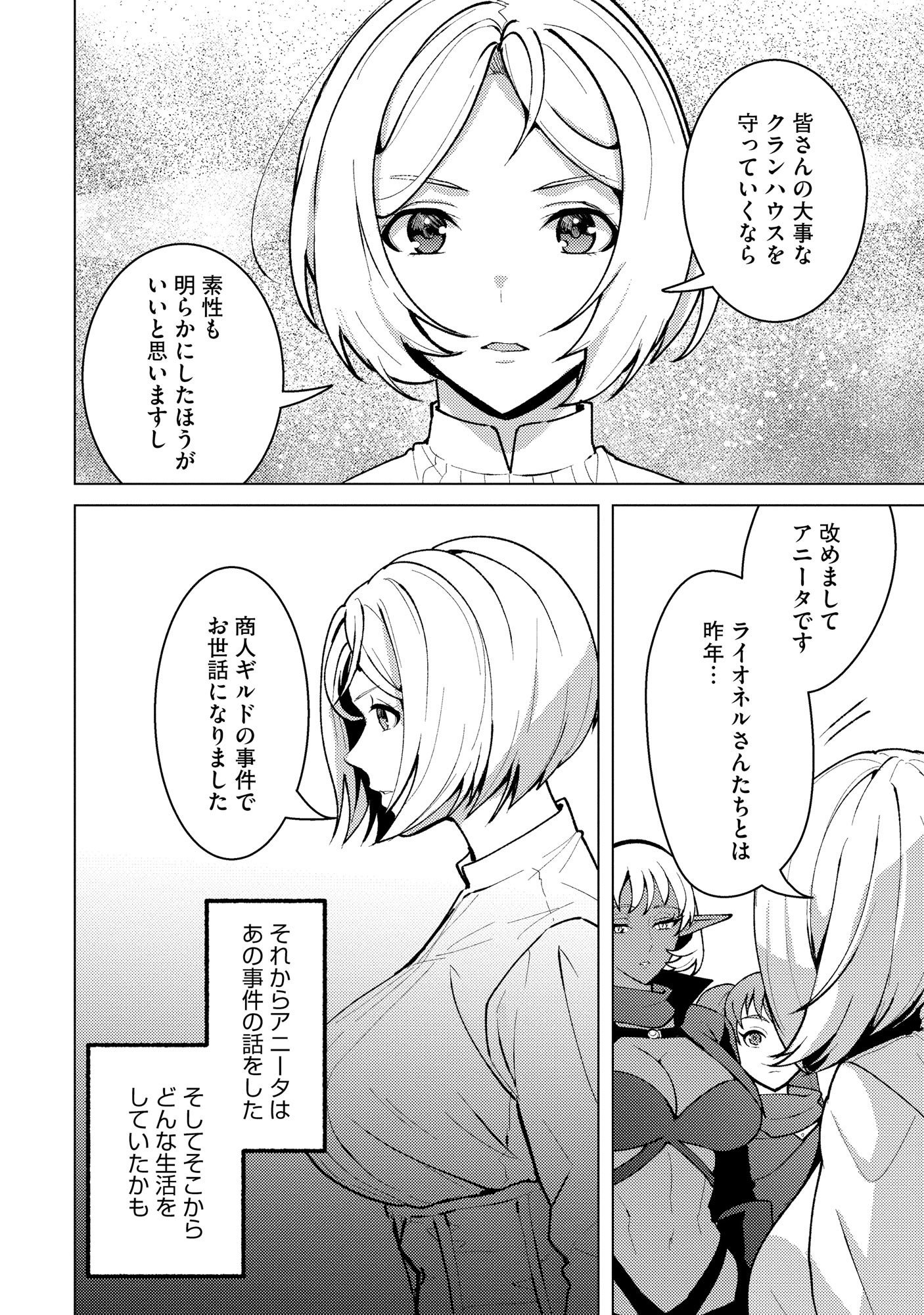 Nido Tsuihousareta Boukensha, Geki Rare Skills Kushi shite Bishoujo Gundan wo Ikuseichuu! - Raw Chap 49 - Pic 14