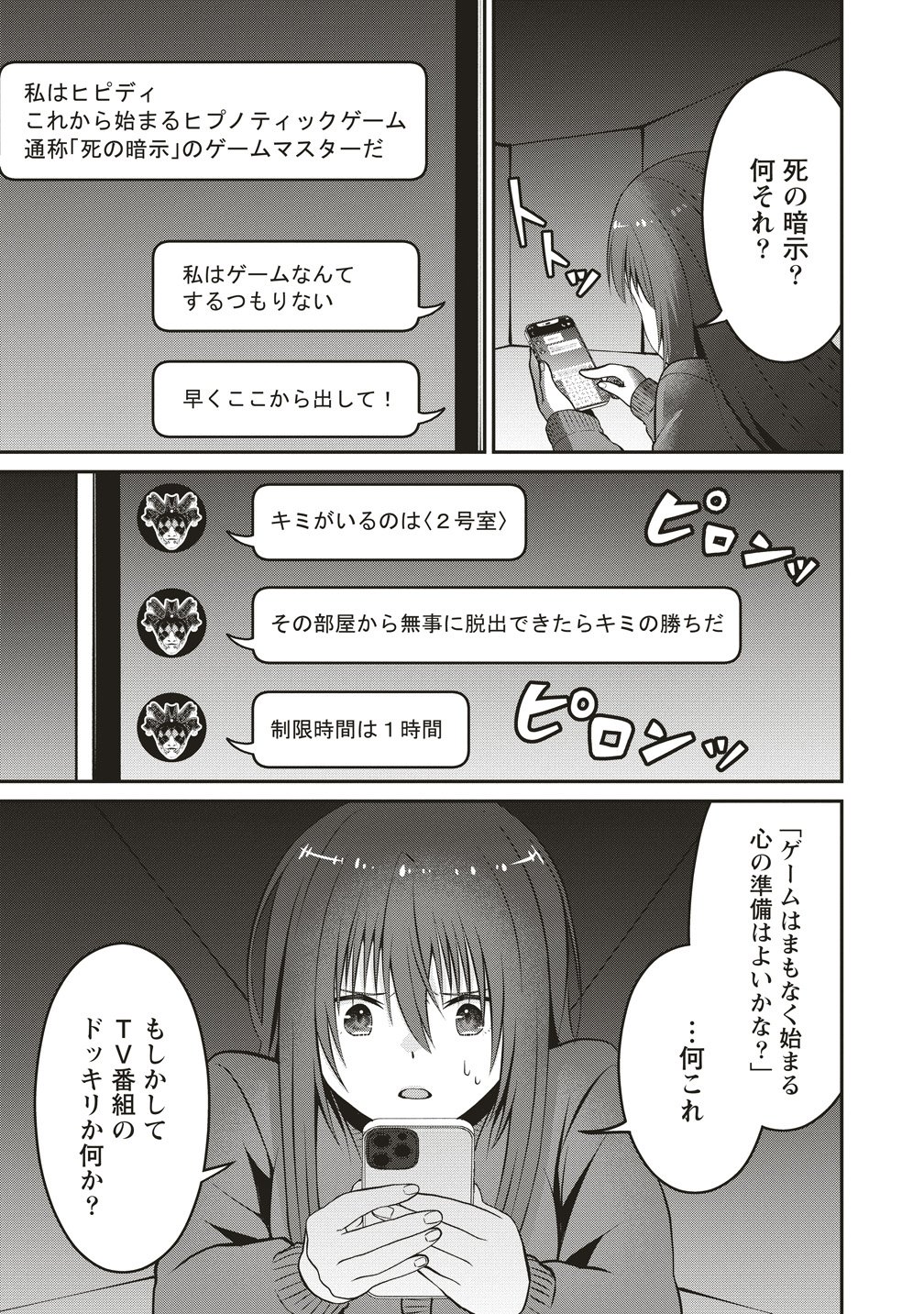 SHI NO ANJI KYOUSEI SAIMIN DEATH GAME Chap 1 - Pic 9
