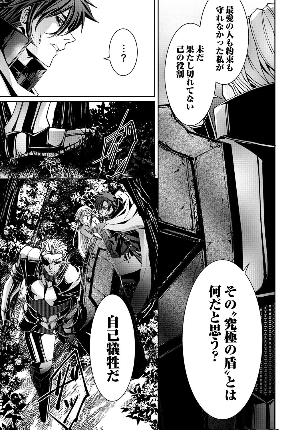 KONO YO NO HATE NO SEIREI KOROSHI: PARTY WO TSUIHOU SARETA BOUKENSHA, DENSETSU NO RYUUSEI TO KEIYAKU SHITE SAIKYOU NI ITARU Chapter 8 page 31 - nihonkuni.com