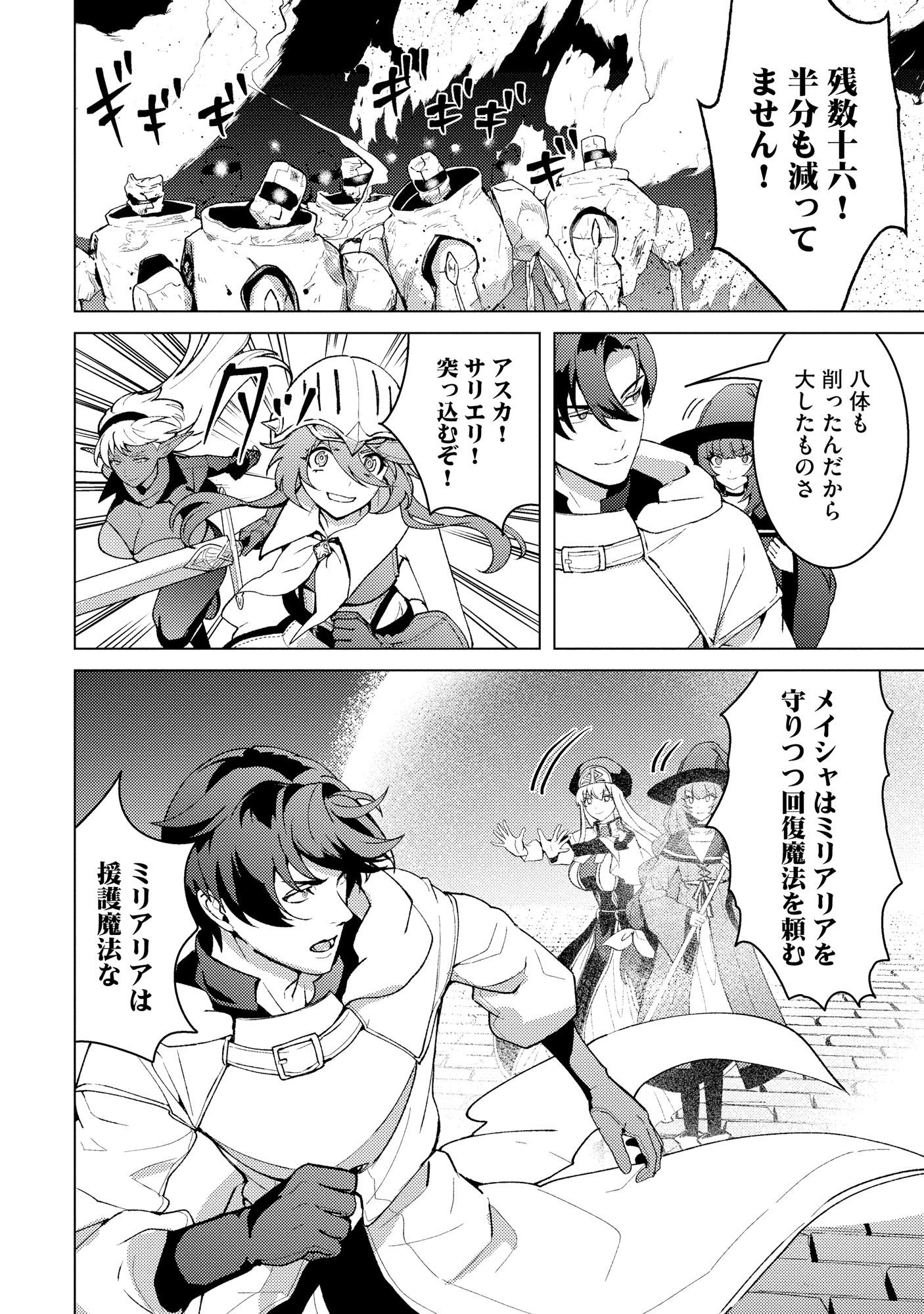 Nido Tsuihousareta Boukensha, Geki Rare Skills Kushi shite Bishoujo Gundan wo Ikuseichuu! - Raw Chap 45 - Pic 10