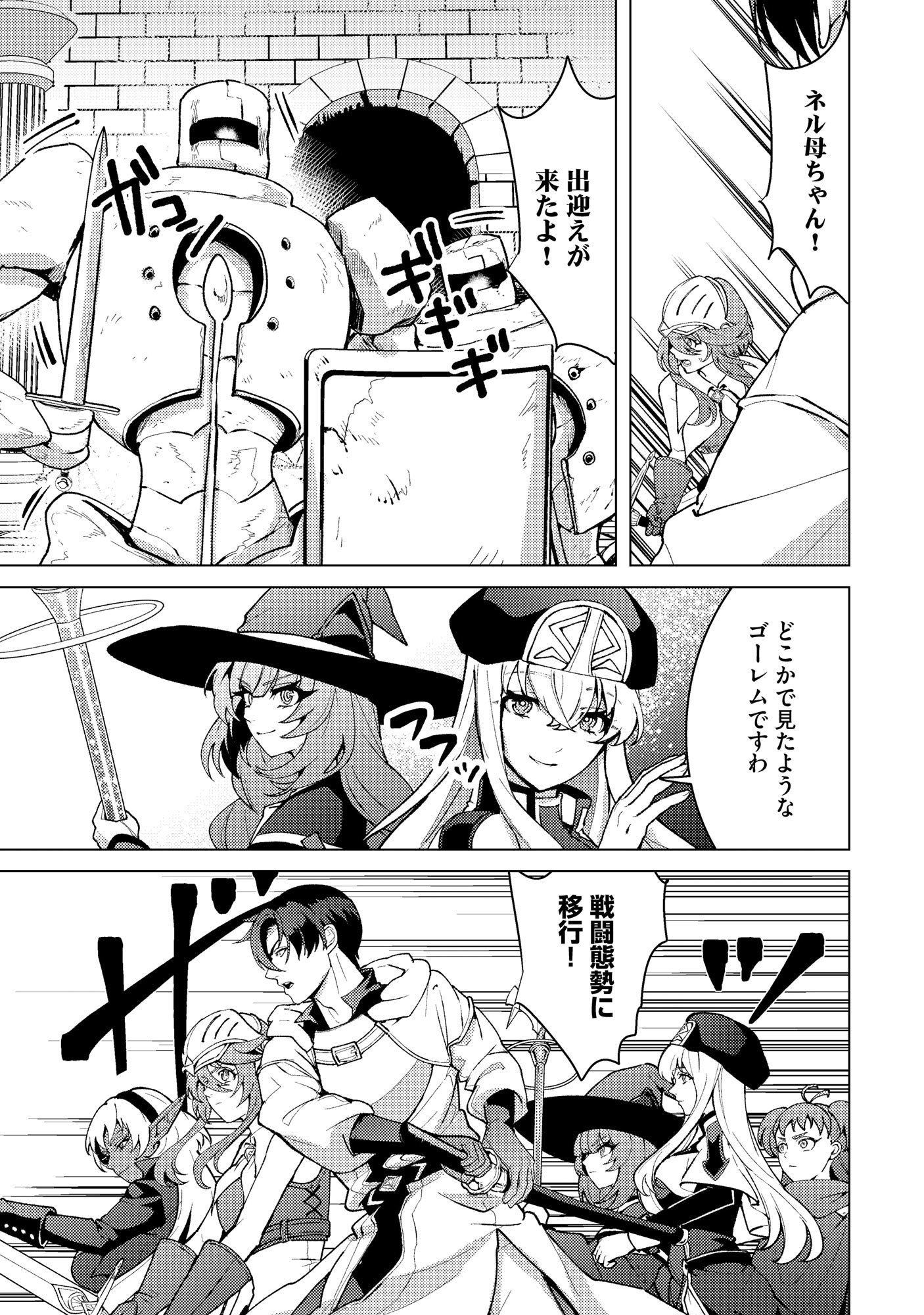 Nido Tsuihousareta Boukensha, Geki Rare Skills Kushi shite Bishoujo Gundan wo Ikuseichuu! - Raw Chap 45 - Pic 7