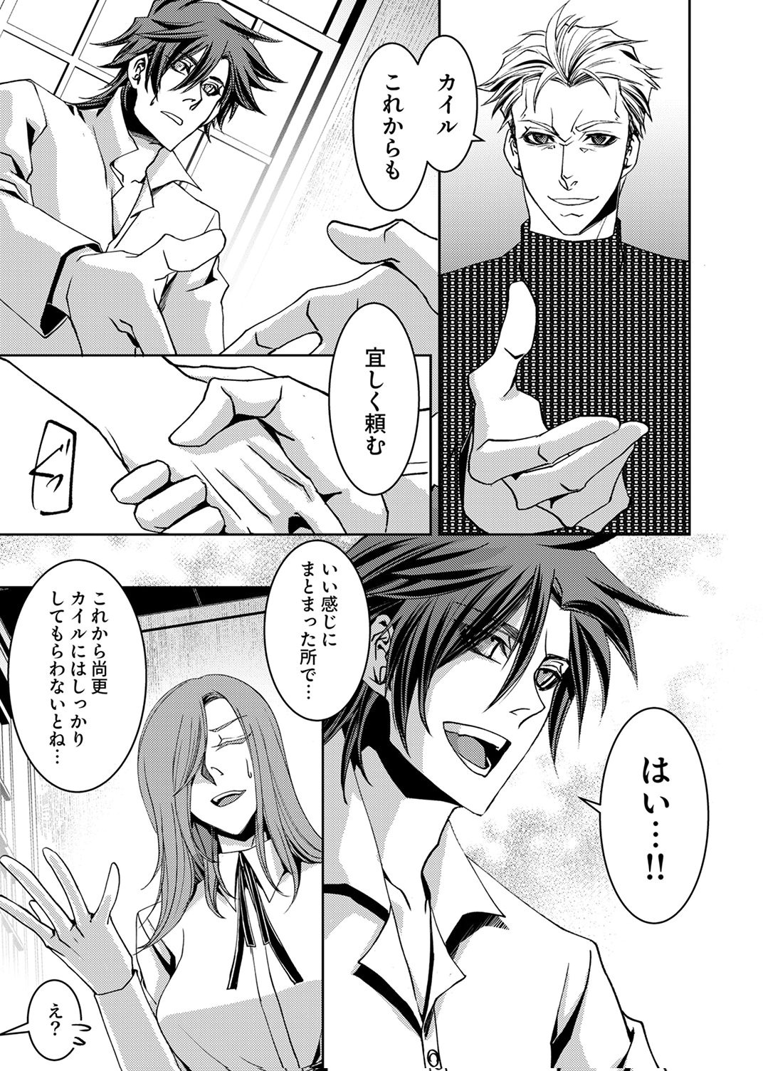 KONO YO NO HATE NO SEIREI KOROSHI: PARTY WO TSUIHOU SARETA BOUKENSHA, DENSETSU NO RYUUSEI TO KEIYAKU SHITE SAIKYOU NI ITARU Chapter 10 page 23 - nihonkuni.com