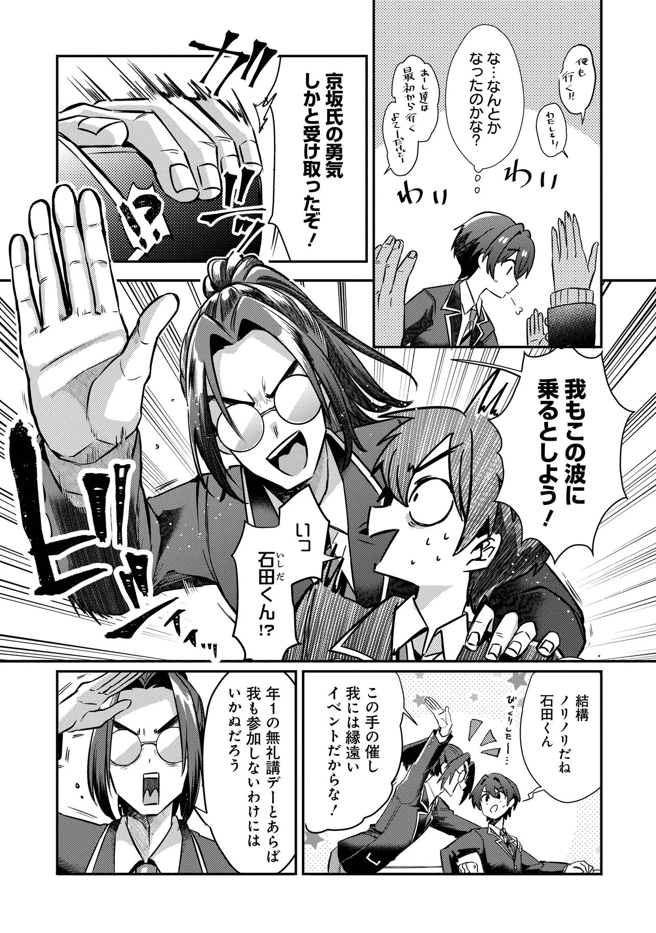 KOUNAI SANDAI BIJO NO HIMO SHITEMASU Chap 1 - Pic 38