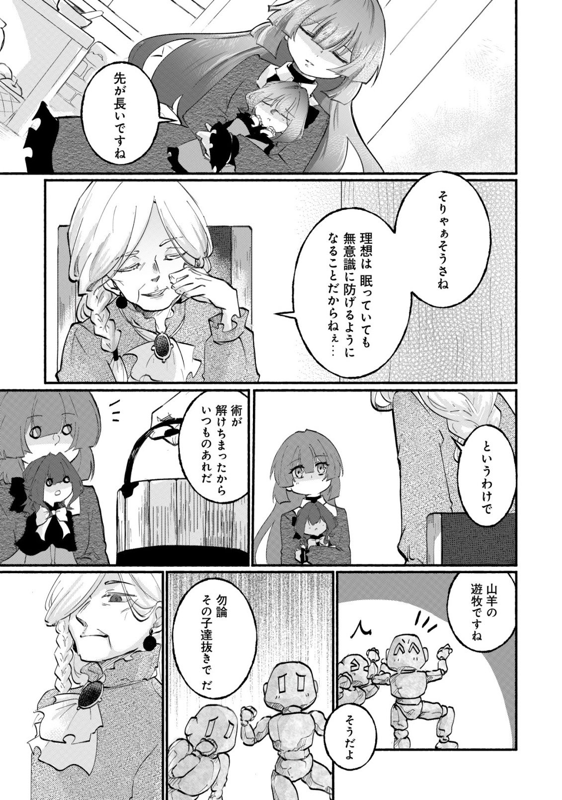 MAJO HIME CLAIRE WA NINGYOU TO ODORU Chap 1 - Pic 17