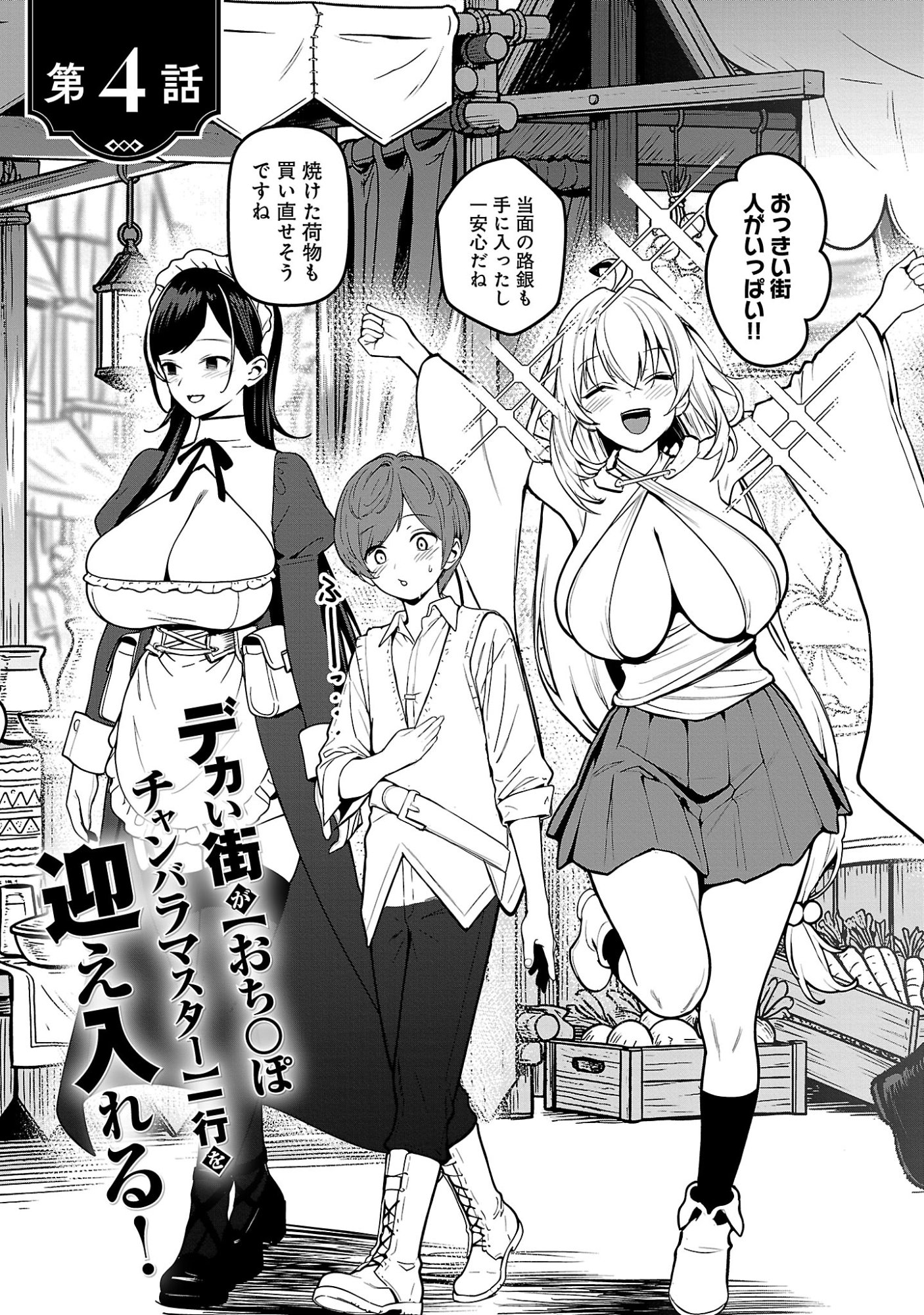 TOUSAN WA "KENSEI", KAASAN WA "KENSHIN", BOKU WA "OCHI〇PO CHANBARA MASTER" Chapter 4.1 - Page 5