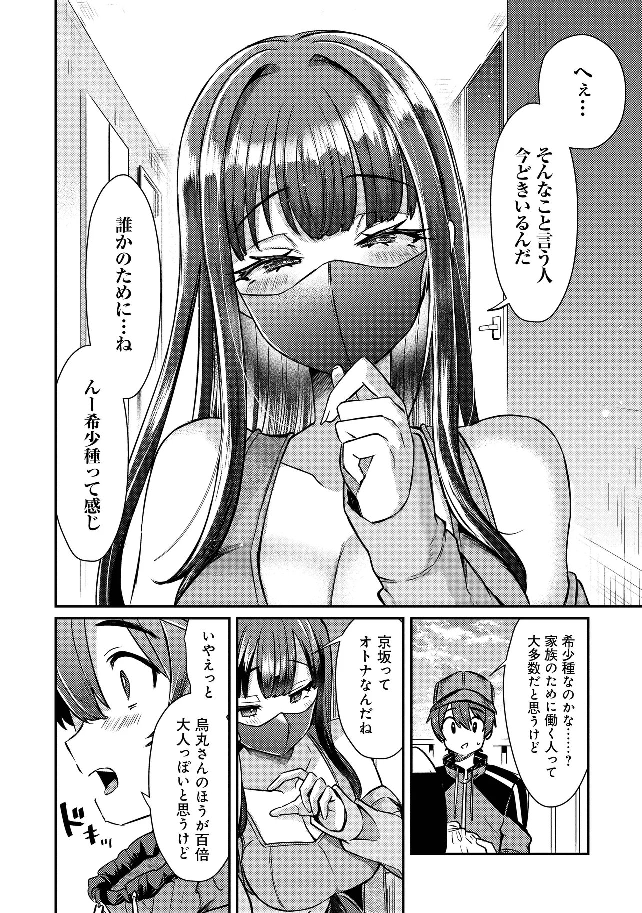 KOUNAI SANDAI BIJO NO HIMO SHITEMASU Chap 1 - Pic 28