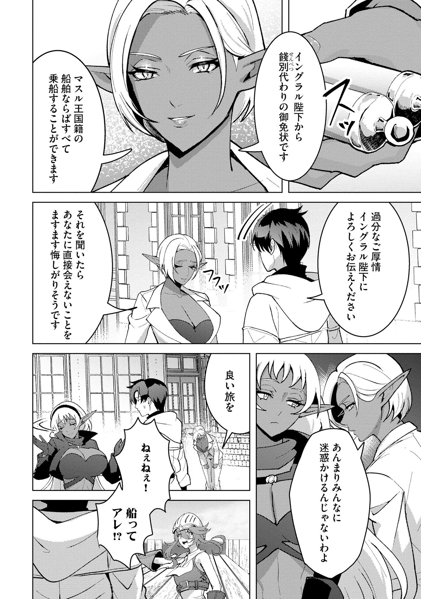 Nido Tsuihousareta Boukensha, Geki Rare Skills Kushi shite Bishoujo Gundan wo Ikuseichuu! - Raw Chap 49 - Pic 20