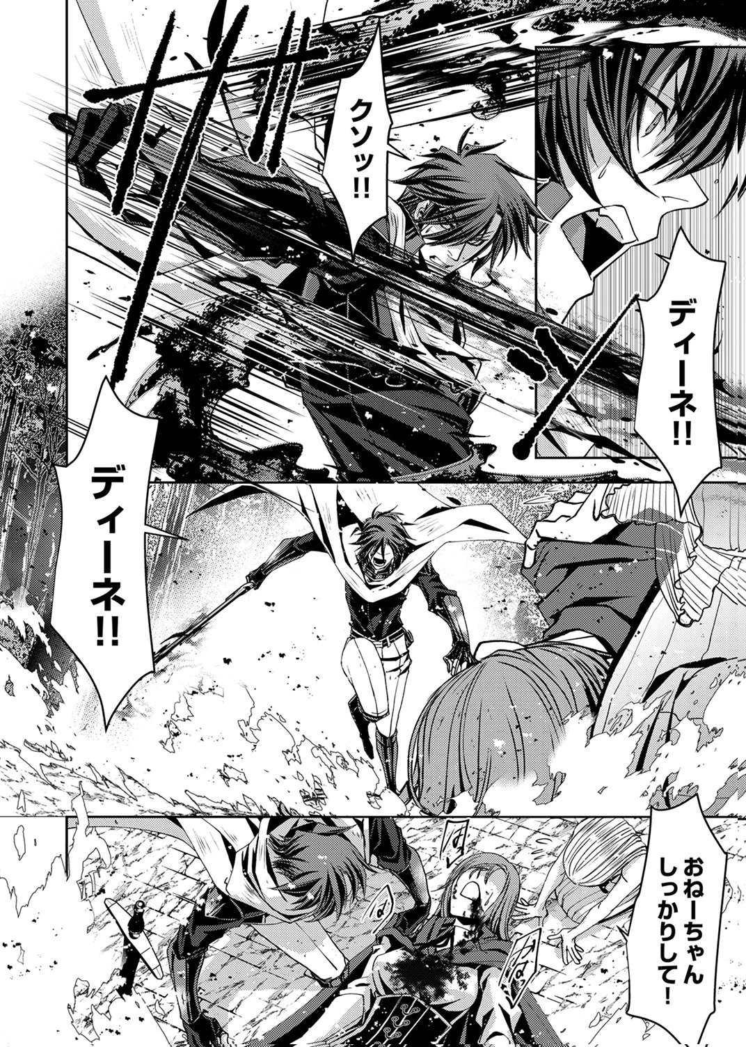 KONO YO NO HATE NO SEIREI KOROSHI: PARTY WO TSUIHOU SARETA BOUKENSHA, DENSETSU NO RYUUSEI TO KEIYAKU SHITE SAIKYOU NI ITARU Chapter 8 page 12 - nihonkuni.com