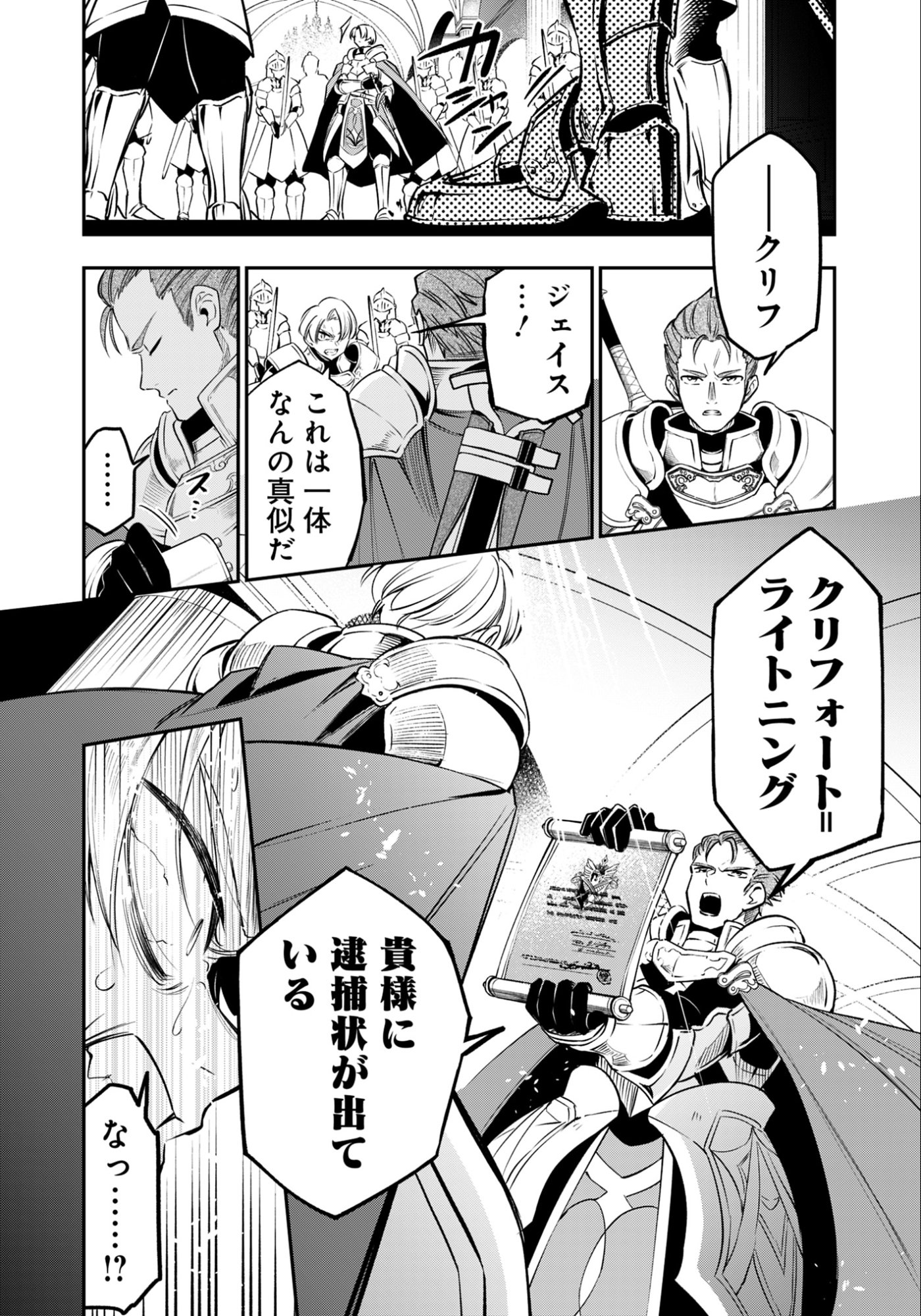 KEN WO MOTANAI KENSEI, KIZOKU NI SHIHAI SARETA KISHI GAKUEN DE MUSOU SURU - RAW Chap 13.1 - Pic 2