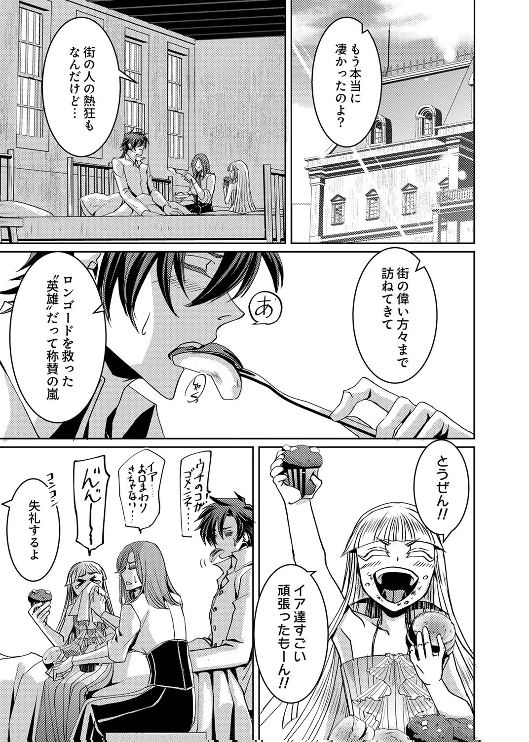 KONO YO NO HATE NO SEIREI KOROSHI: PARTY WO TSUIHOU SARETA BOUKENSHA, DENSETSU NO RYUUSEI TO KEIYAKU SHITE SAIKYOU NI ITARU Chapter 10 page 19 - nihonkuni.com
