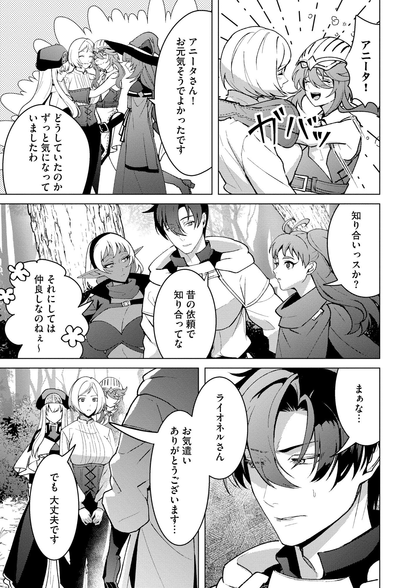 Nido Tsuihousareta Boukensha, Geki Rare Skills Kushi shite Bishoujo Gundan wo Ikuseichuu! - Raw Chap 49 - Pic 13
