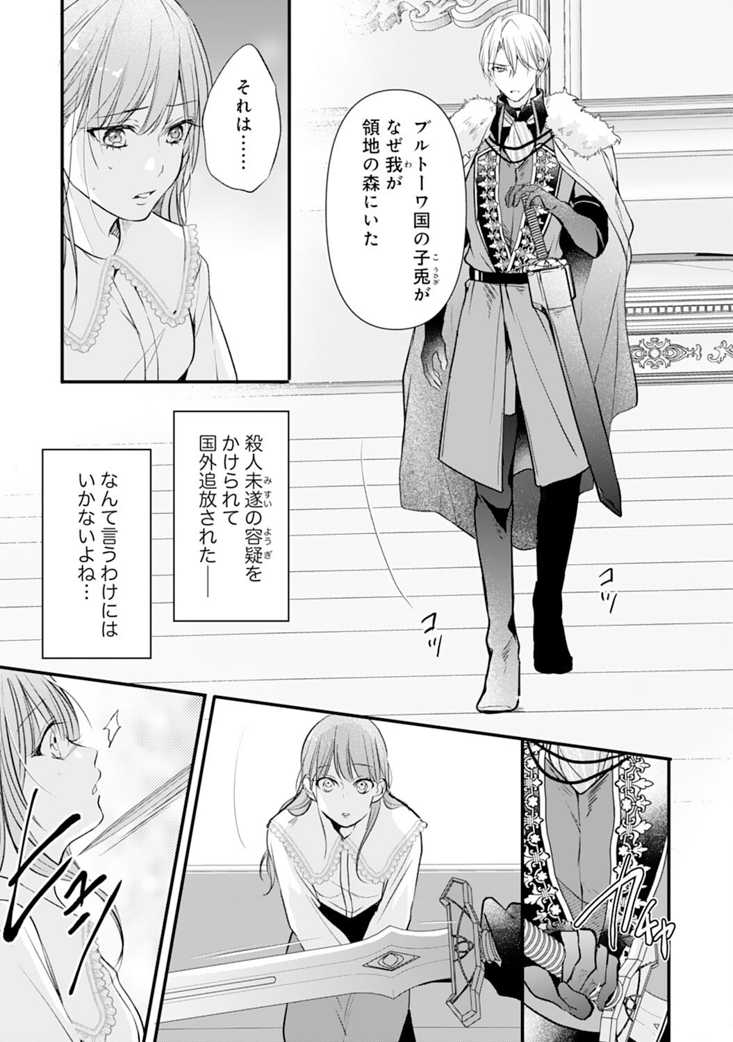 AKUJO NO RETTERU WO HARARETA TSUIHOU REIJOU DESU GA, SAIKYOU HEIKA NO DEKIAI NI TSUKAMARIMASHITA Chap 2 - Pic 3
