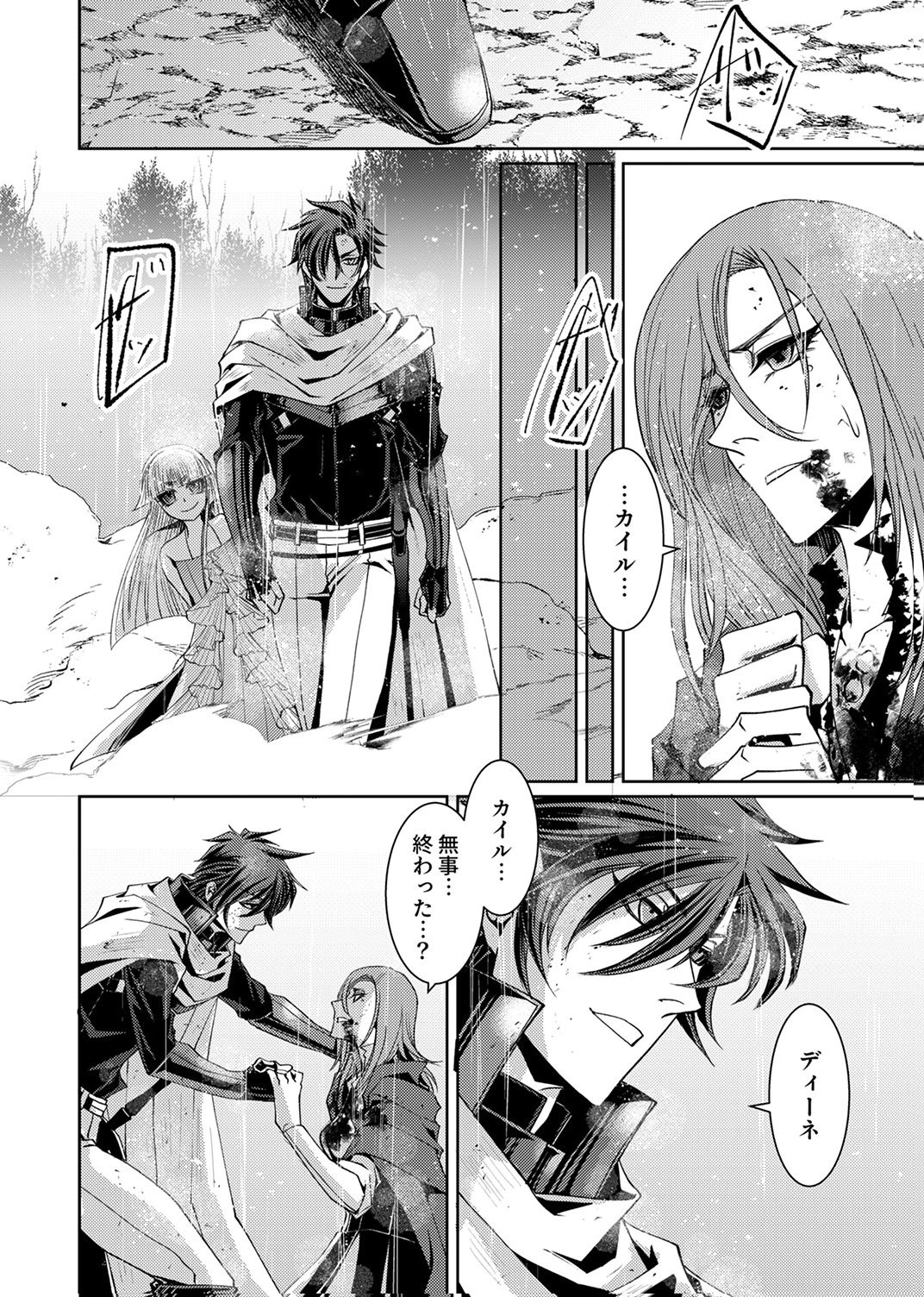 KONO YO NO HATE NO SEIREI KOROSHI: PARTY WO TSUIHOU SARETA BOUKENSHA, DENSETSU NO RYUUSEI TO KEIYAKU SHITE SAIKYOU NI ITARU Chapter 10 page 6 - nihonkuni.com