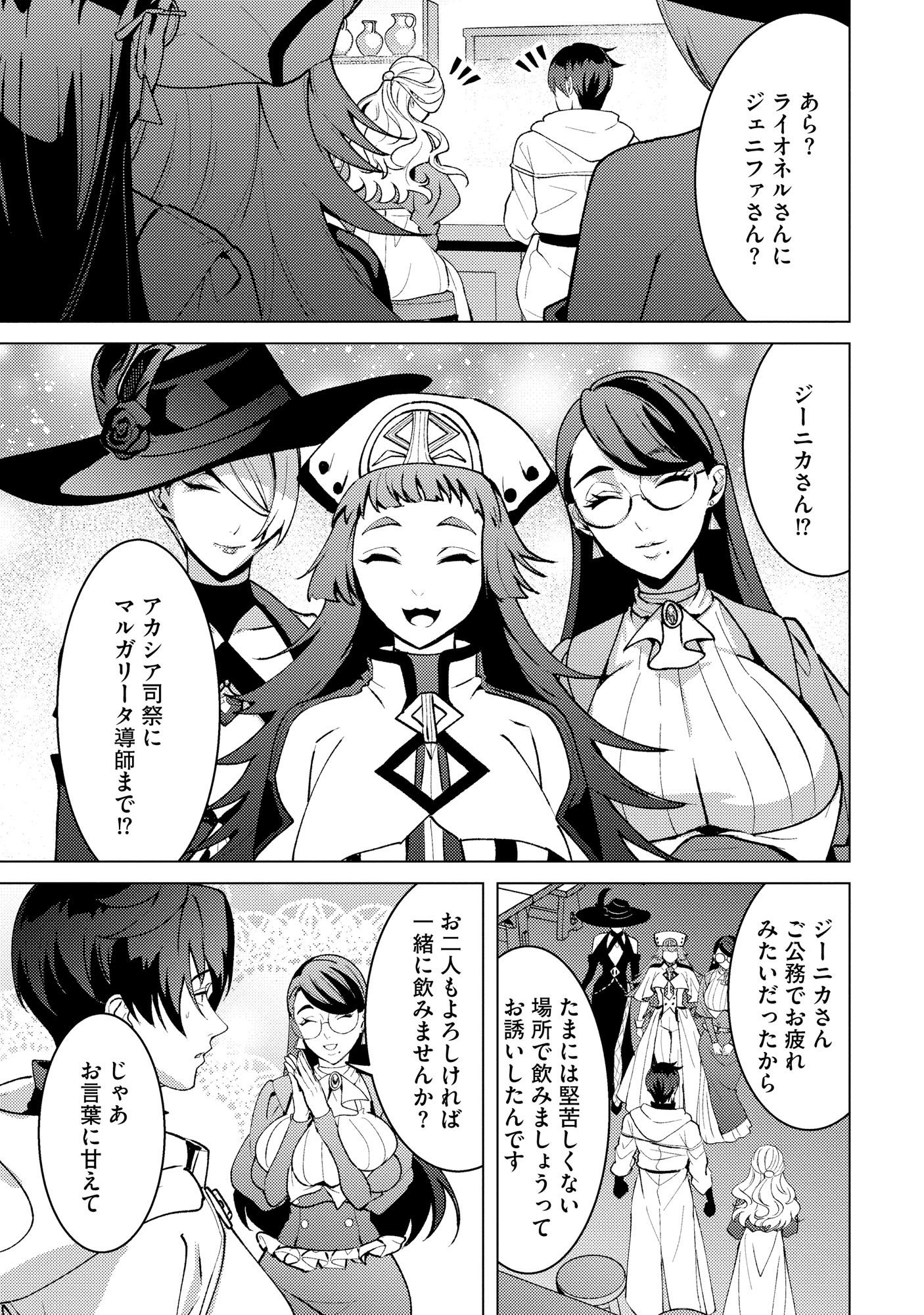 Nido Tsuihousareta Boukensha, Geki Rare Skills Kushi shite Bishoujo Gundan wo Ikuseichuu! - Raw Chap 49 - Pic 7