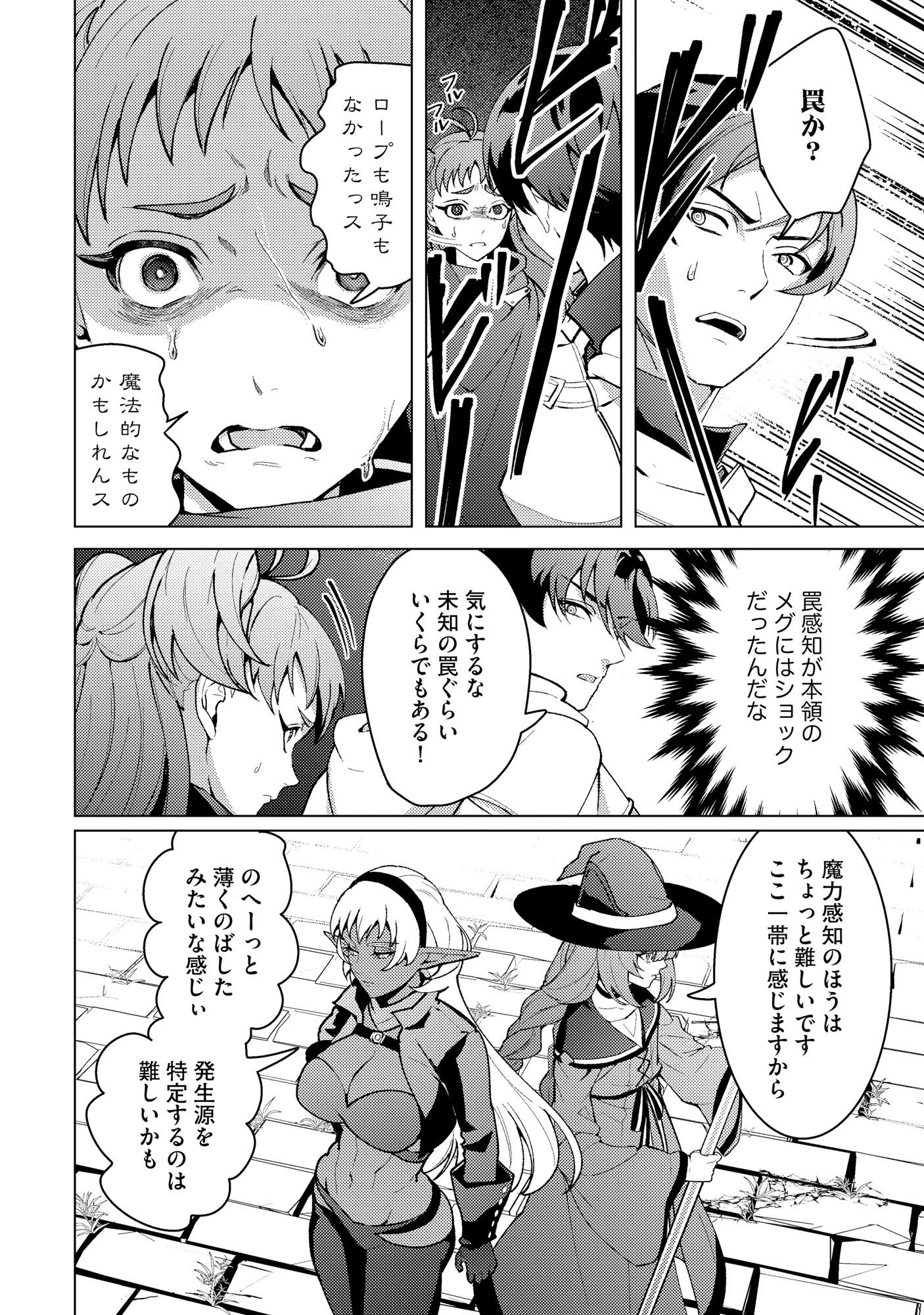 Nido Tsuihousareta Boukensha, Geki Rare Skills Kushi shite Bishoujo Gundan wo Ikuseichuu! - Raw Chap 45 - Pic 6