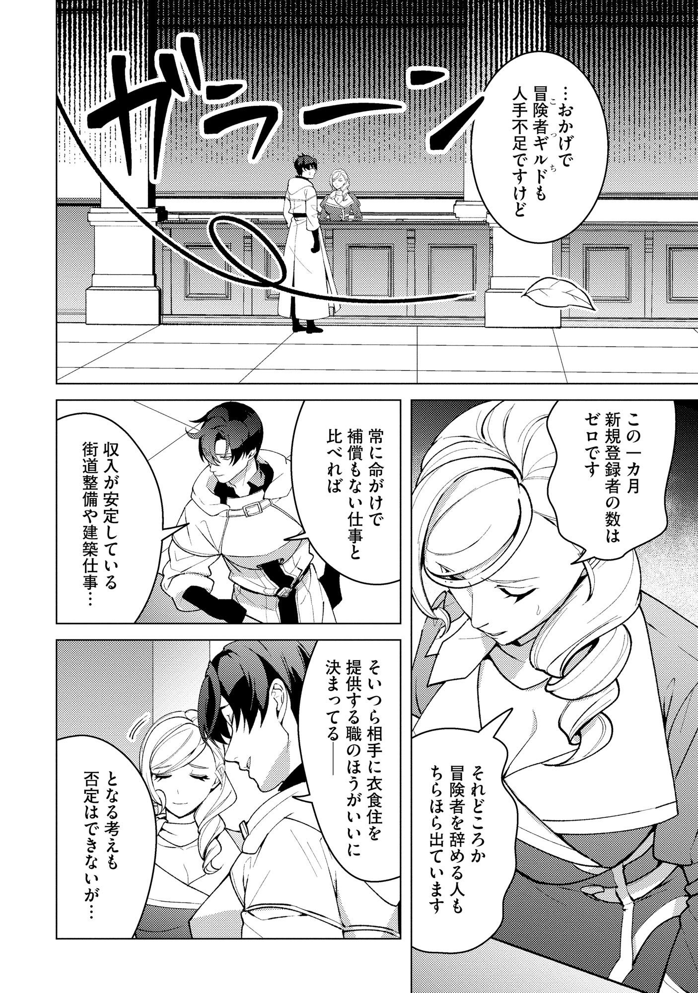 Nido Tsuihousareta Boukensha, Geki Rare Skills Kushi shite Bishoujo Gundan wo Ikuseichuu! - Raw Chap 47 - Pic 4