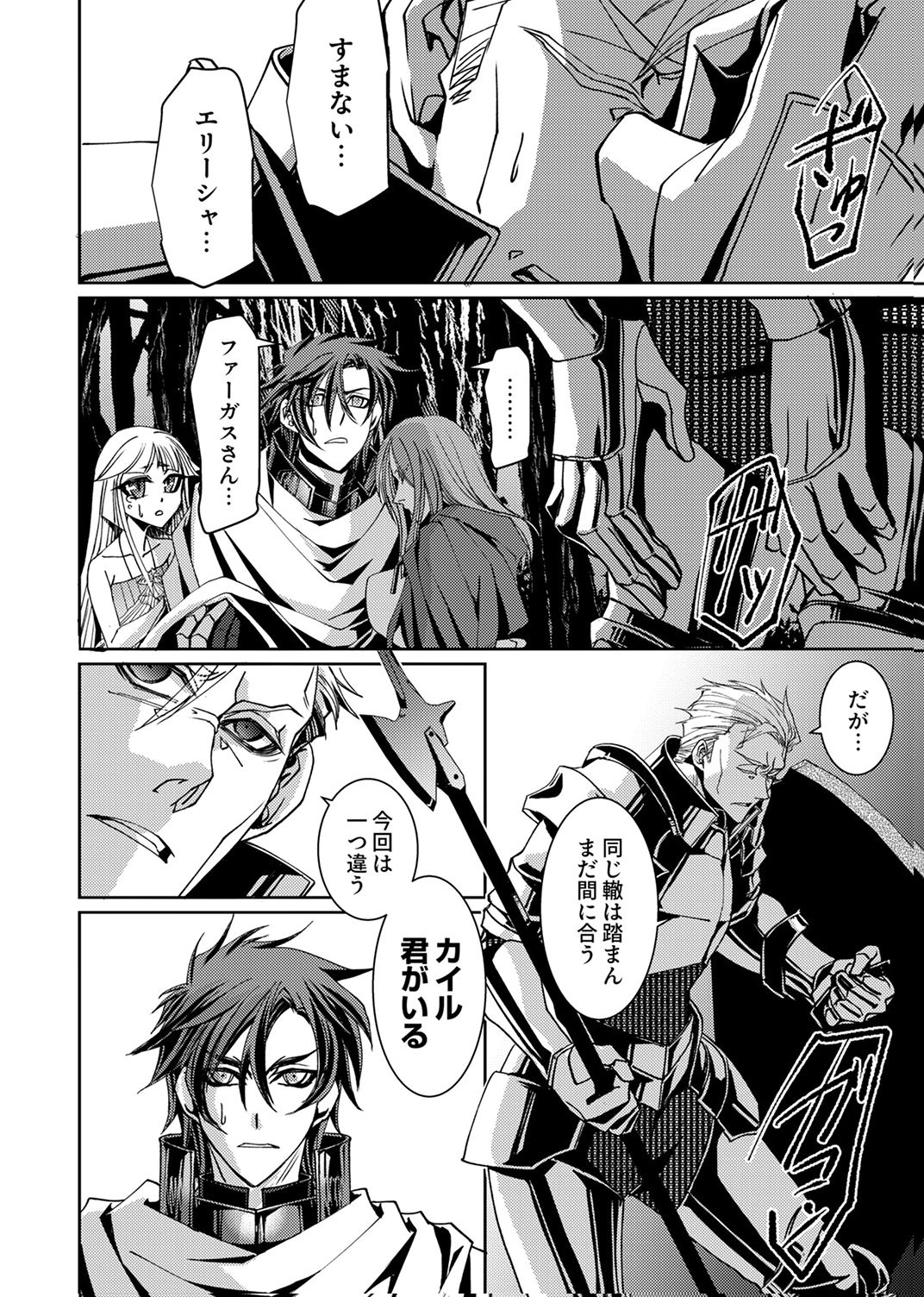 KONO YO NO HATE NO SEIREI KOROSHI: PARTY WO TSUIHOU SARETA BOUKENSHA, DENSETSU NO RYUUSEI TO KEIYAKU SHITE SAIKYOU NI ITARU Chapter 8 page 30 - nihonkuni.com