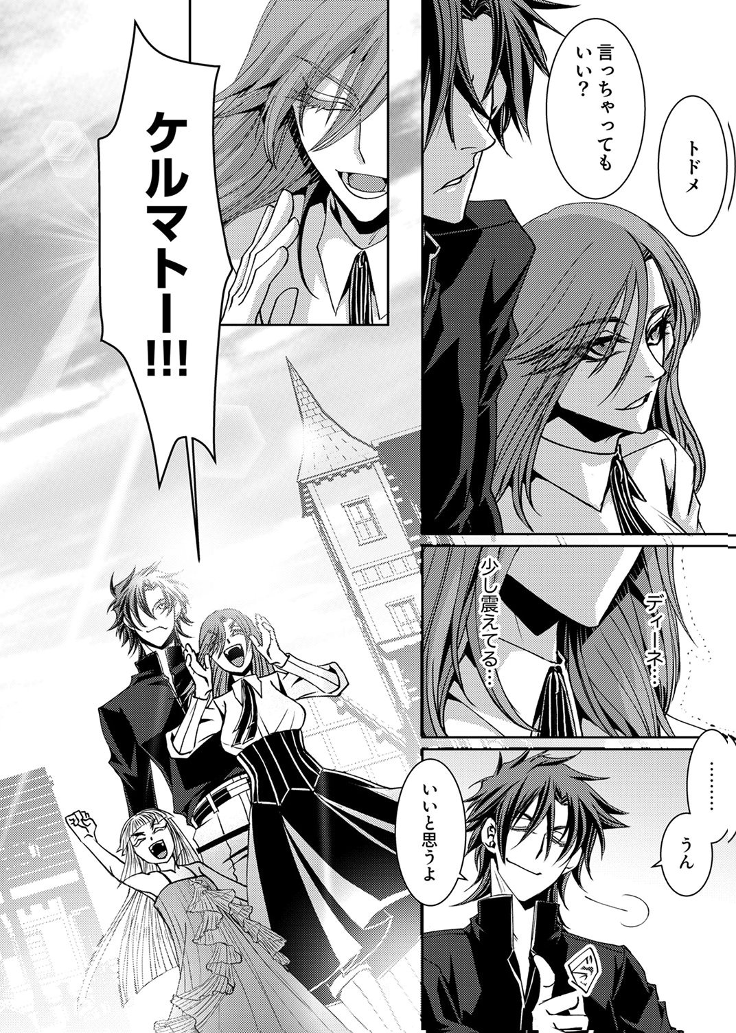 KONO YO NO HATE NO SEIREI KOROSHI: PARTY WO TSUIHOU SARETA BOUKENSHA, DENSETSU NO RYUUSEI TO KEIYAKU SHITE SAIKYOU NI ITARU Chapter 6 page 30 - nihonkuni.com