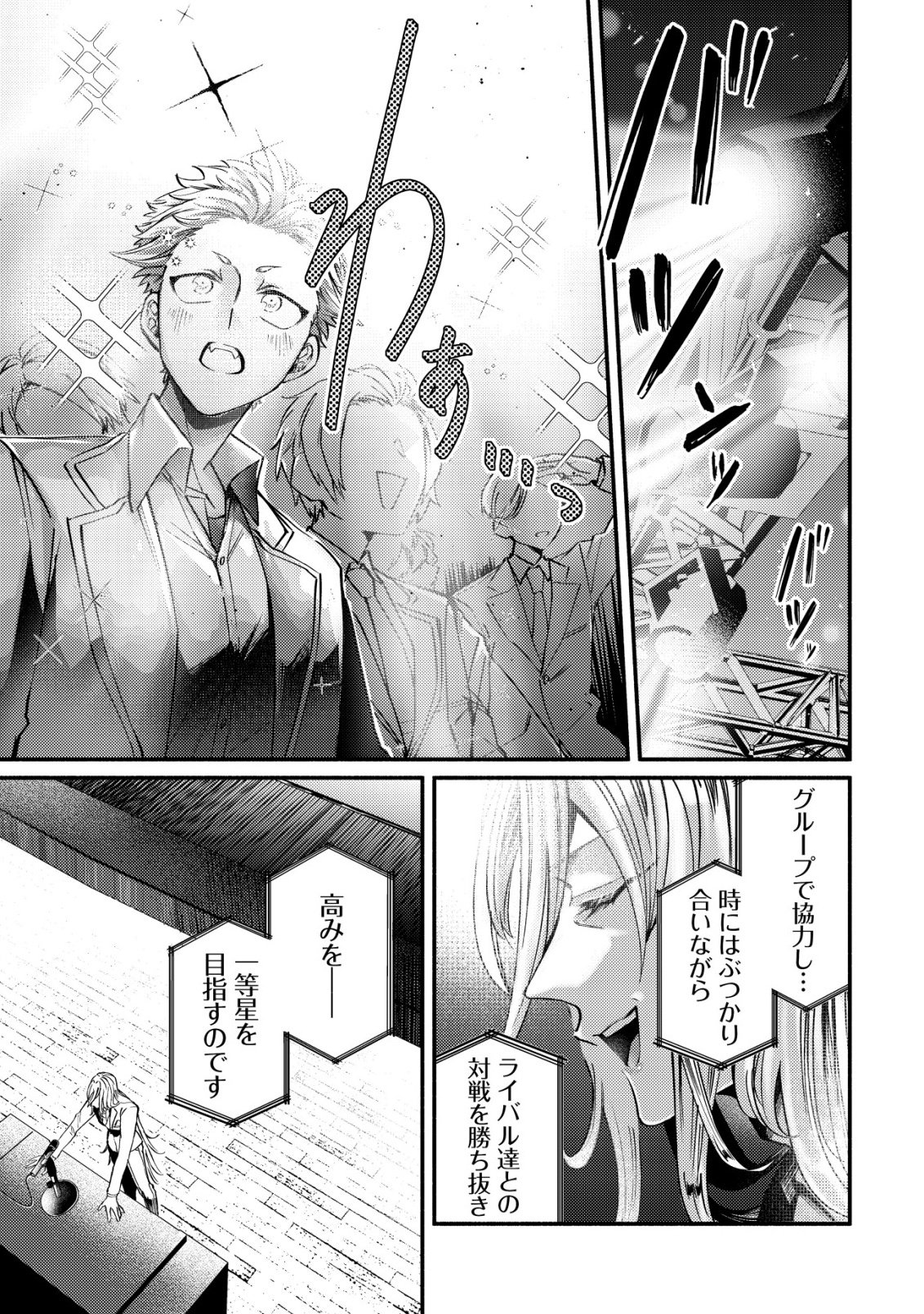 Read KIRAMEKE☆IDOL ACADEMY Chapter 1 [High Quality / Full] - Page 3 - nicomanga.net