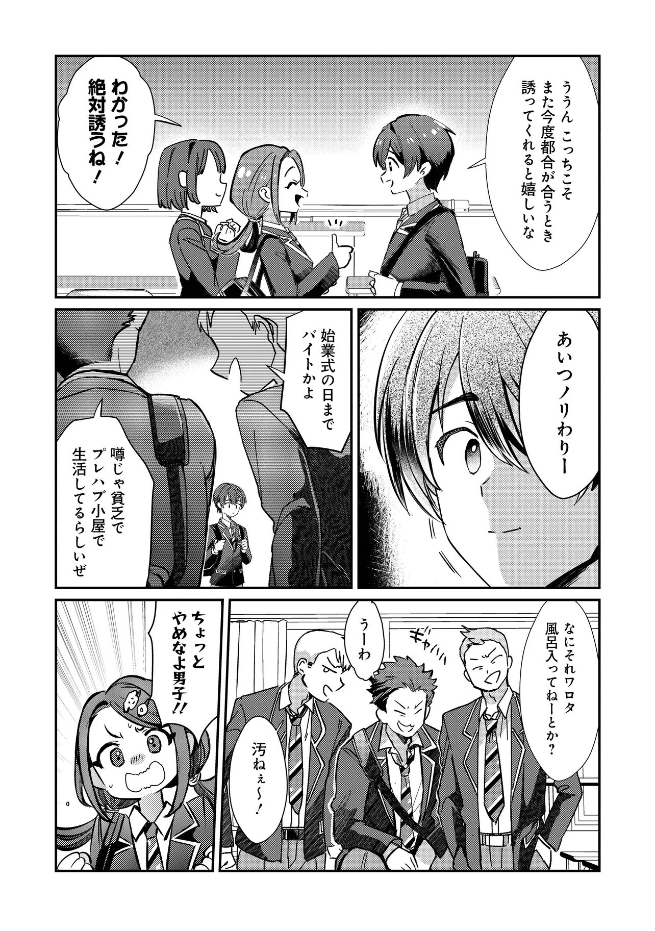 KOUNAI SANDAI BIJO NO HIMO SHITEMASU Chap 1 - Pic 21