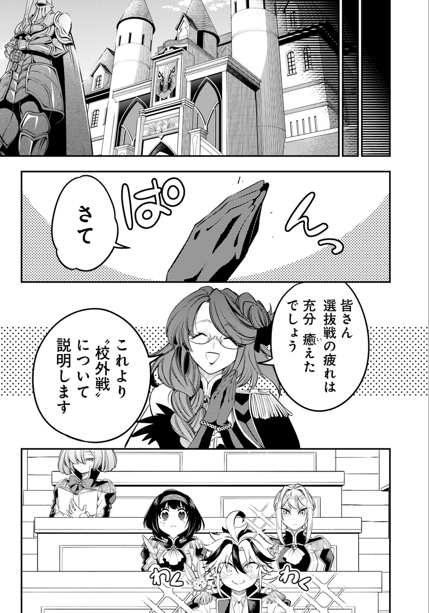 KEN WO MOTANAI KENSEI, KIZOKU NI SHIHAI SARETA KISHI GAKUEN DE MUSOU SURU - RAW Chap 13.2 - Pic 6
