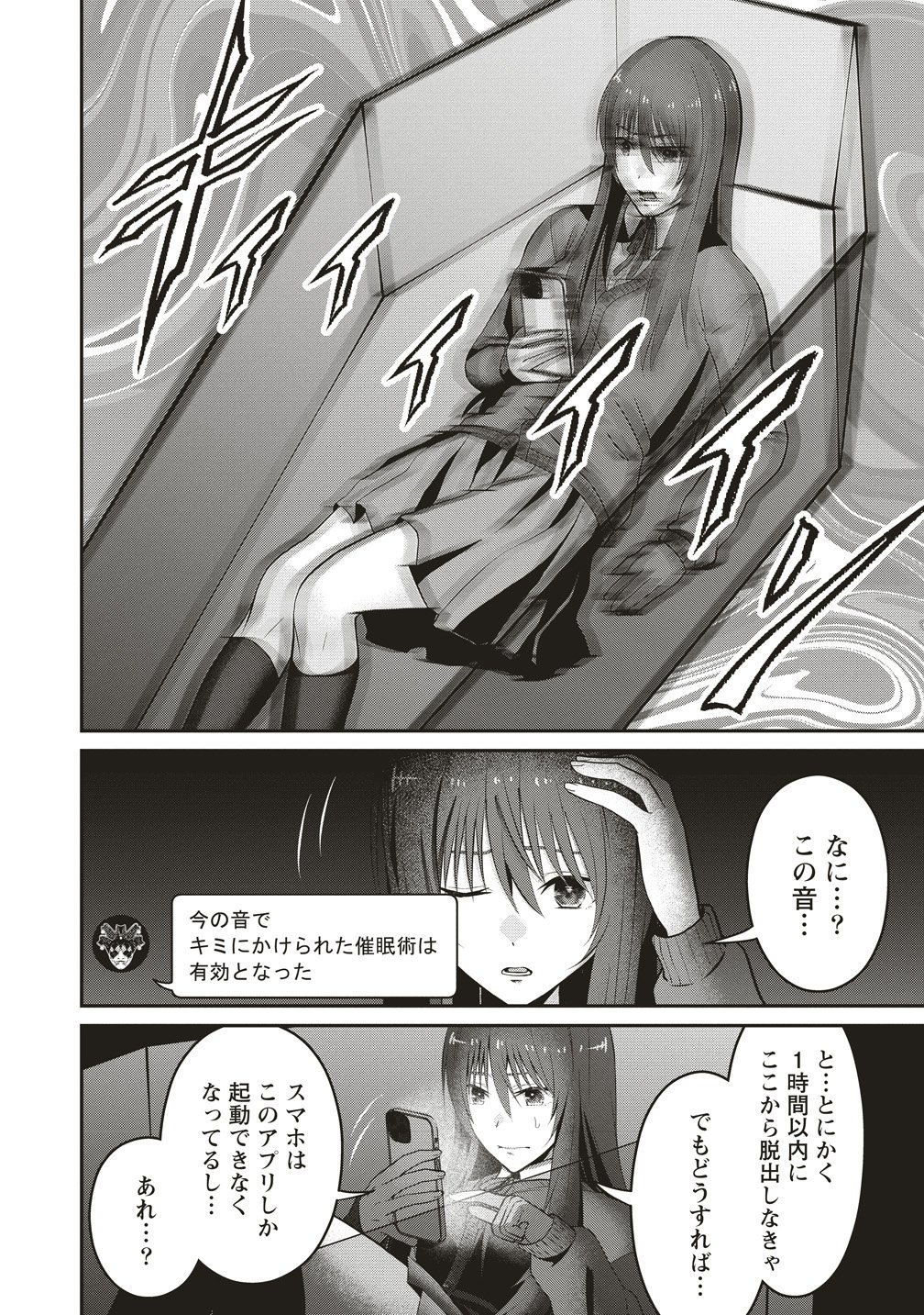 SHI NO ANJI KYOUSEI SAIMIN DEATH GAME Chap 1 - Pic 14