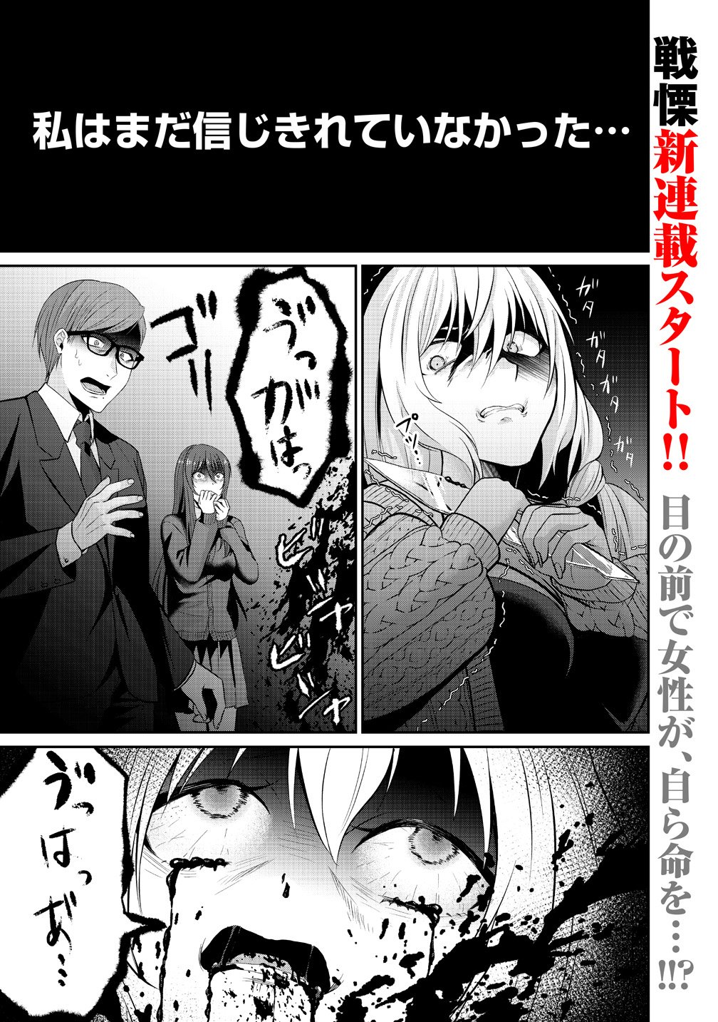SHI NO ANJI KYOUSEI SAIMIN DEATH GAME Chap 1 - Pic 1