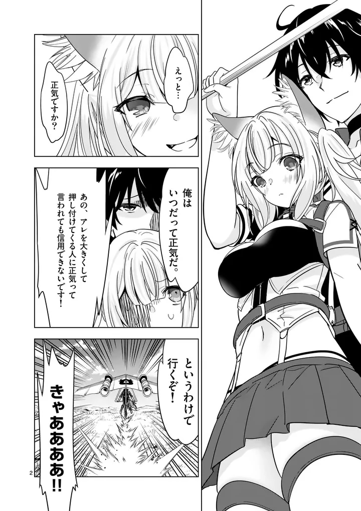 SHIJOU SAIKYOU OUKU-SAN NO TANOSHII TANETSUKE HAREM UZUKURI (MANGA) - RAW Chap 138.1 - Pic 2