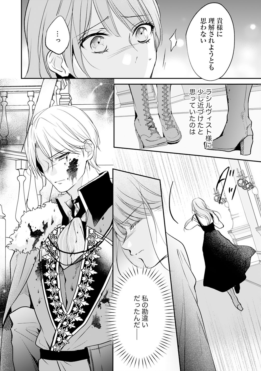 AKUJO NO RETTERU WO HARARETA TSUIHOU REIJOU DESU GA, SAIKYOU HEIKA NO DEKIAI NI TSUKAMARIMASHITA Chap 2 - Pic 34