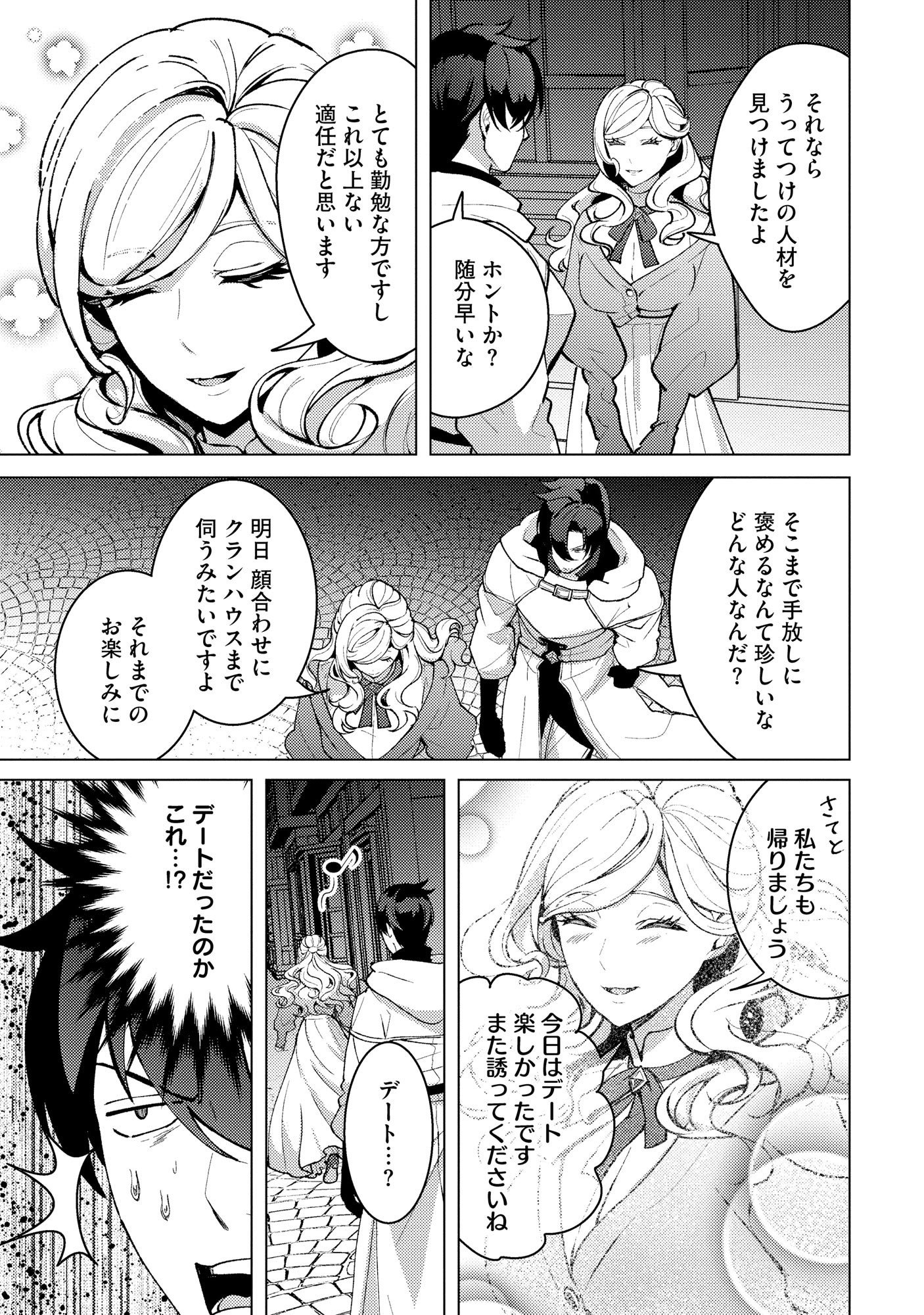 Nido Tsuihousareta Boukensha, Geki Rare Skills Kushi shite Bishoujo Gundan wo Ikuseichuu! - Raw Chap 49 - Pic 11