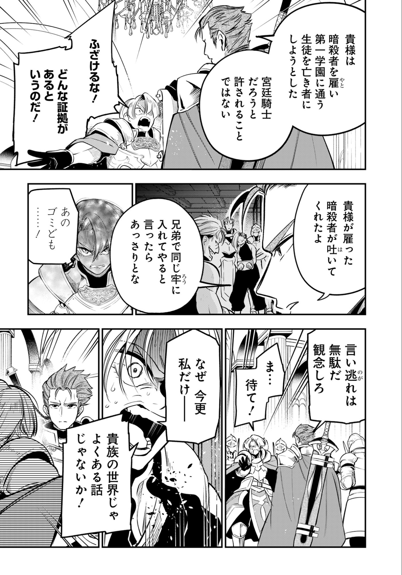 KEN WO MOTANAI KENSEI, KIZOKU NI SHIHAI SARETA KISHI GAKUEN DE MUSOU SURU - RAW Chap 13.1 - Pic 3