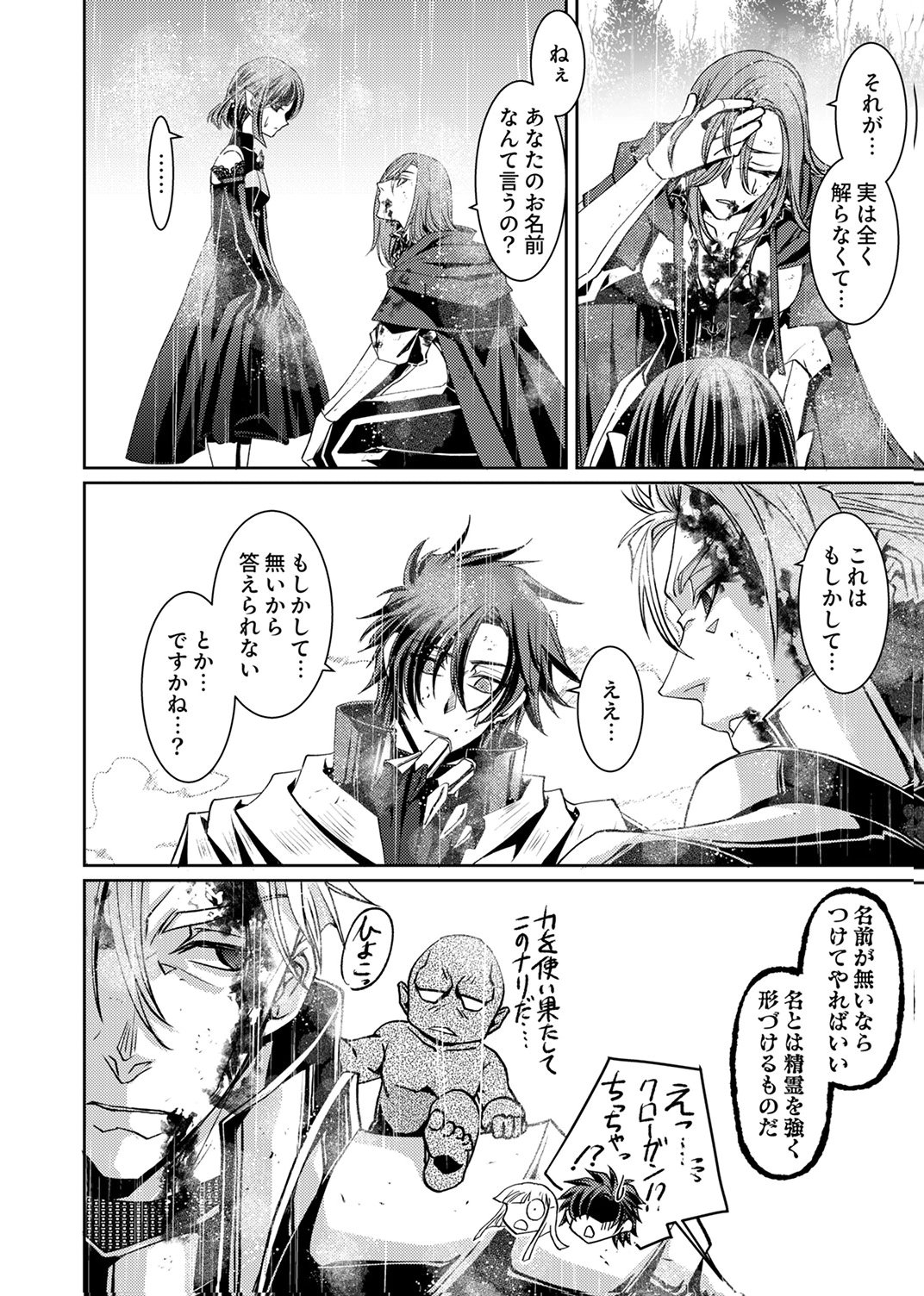 KONO YO NO HATE NO SEIREI KOROSHI: PARTY WO TSUIHOU SARETA BOUKENSHA, DENSETSU NO RYUUSEI TO KEIYAKU SHITE SAIKYOU NI ITARU Chapter 10 page 12 - nihonkuni.com