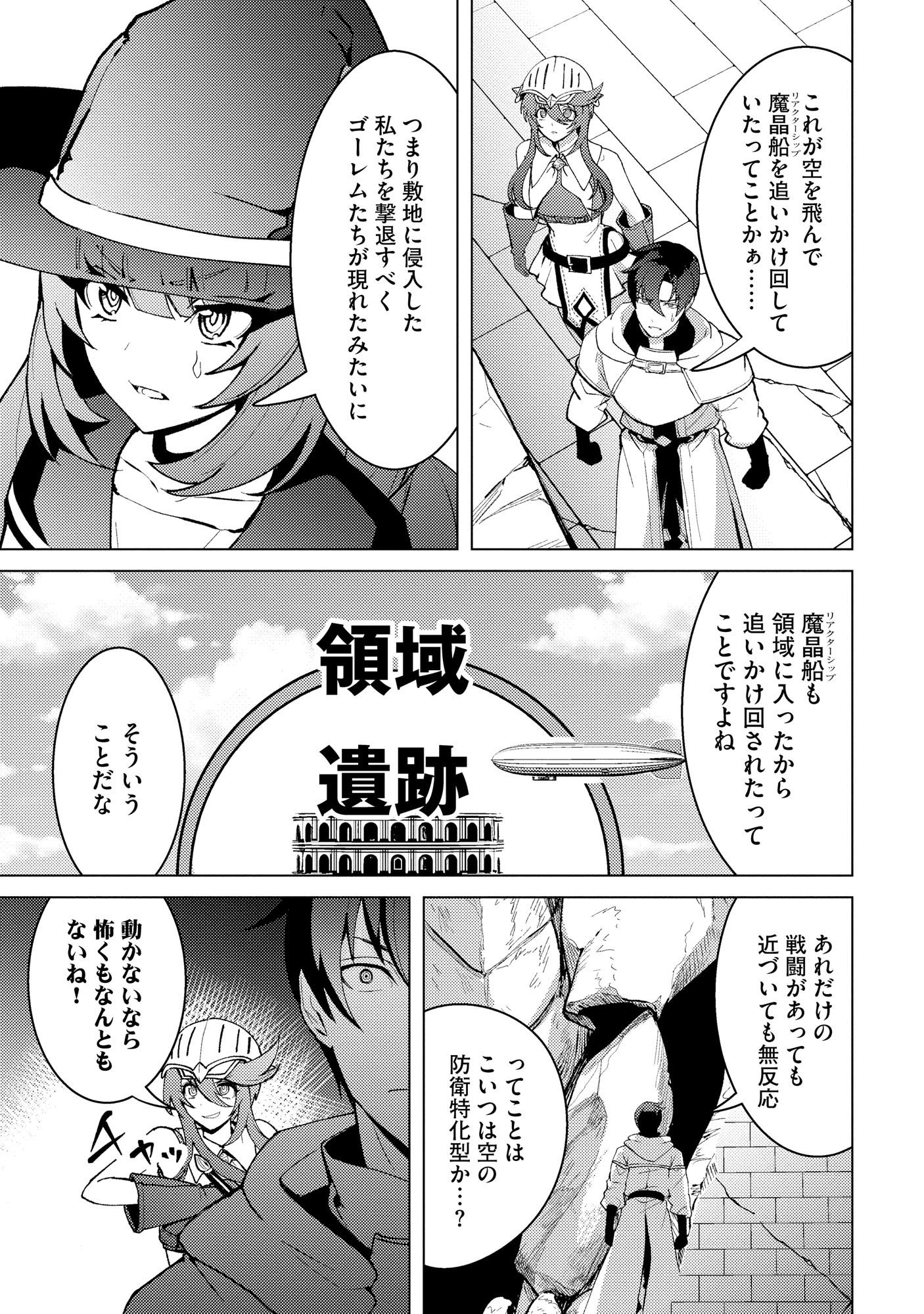 Nido Tsuihousareta Boukensha, Geki Rare Skills Kushi shite Bishoujo Gundan wo Ikuseichuu! - Raw Chap 45 - Pic 23