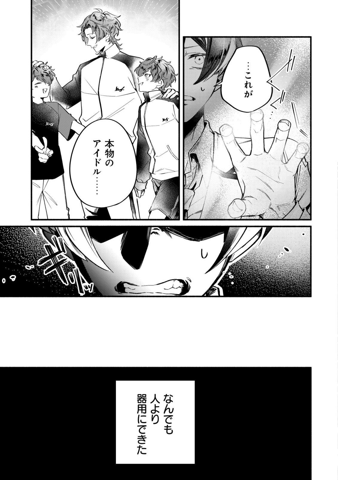 Read KIRAMEKE☆IDOL ACADEMY Chapter 1 [High Quality / Full] - Page 17 - nicomanga.net