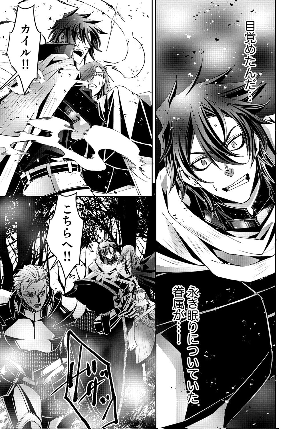 KONO YO NO HATE NO SEIREI KOROSHI: PARTY WO TSUIHOU SARETA BOUKENSHA, DENSETSU NO RYUUSEI TO KEIYAKU SHITE SAIKYOU NI ITARU Chapter 8 page 23 - nihonkuni.com