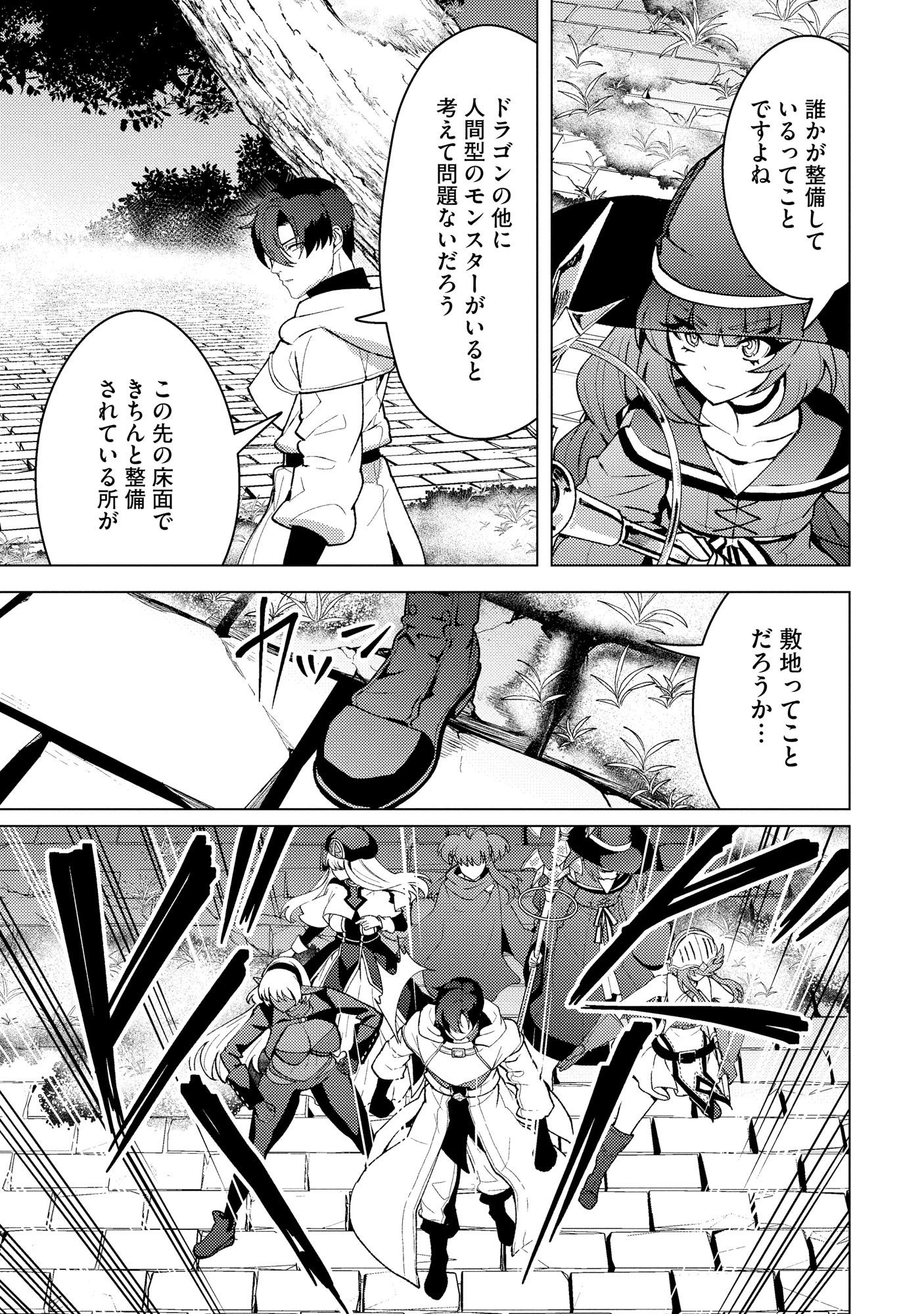 Nido Tsuihousareta Boukensha, Geki Rare Skills Kushi shite Bishoujo Gundan wo Ikuseichuu! - Raw Chap 45 - Pic 5