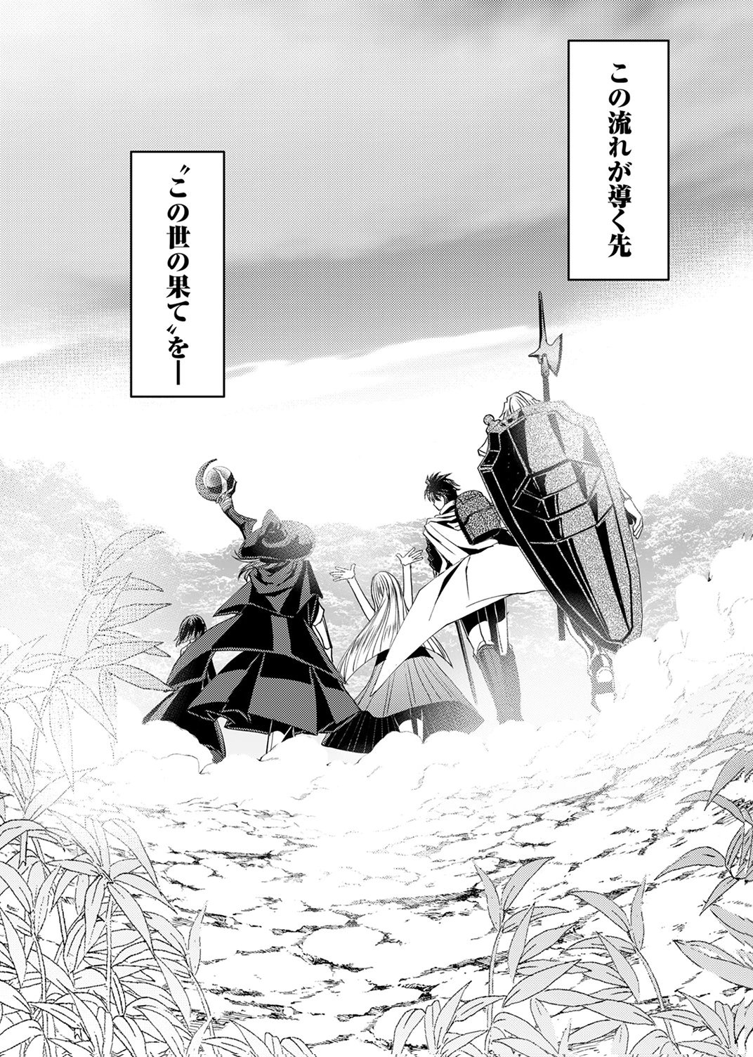 KONO YO NO HATE NO SEIREI KOROSHI: PARTY WO TSUIHOU SARETA BOUKENSHA, DENSETSU NO RYUUSEI TO KEIYAKU SHITE SAIKYOU NI ITARU Chapter 10 page 32 - nihonkuni.com
