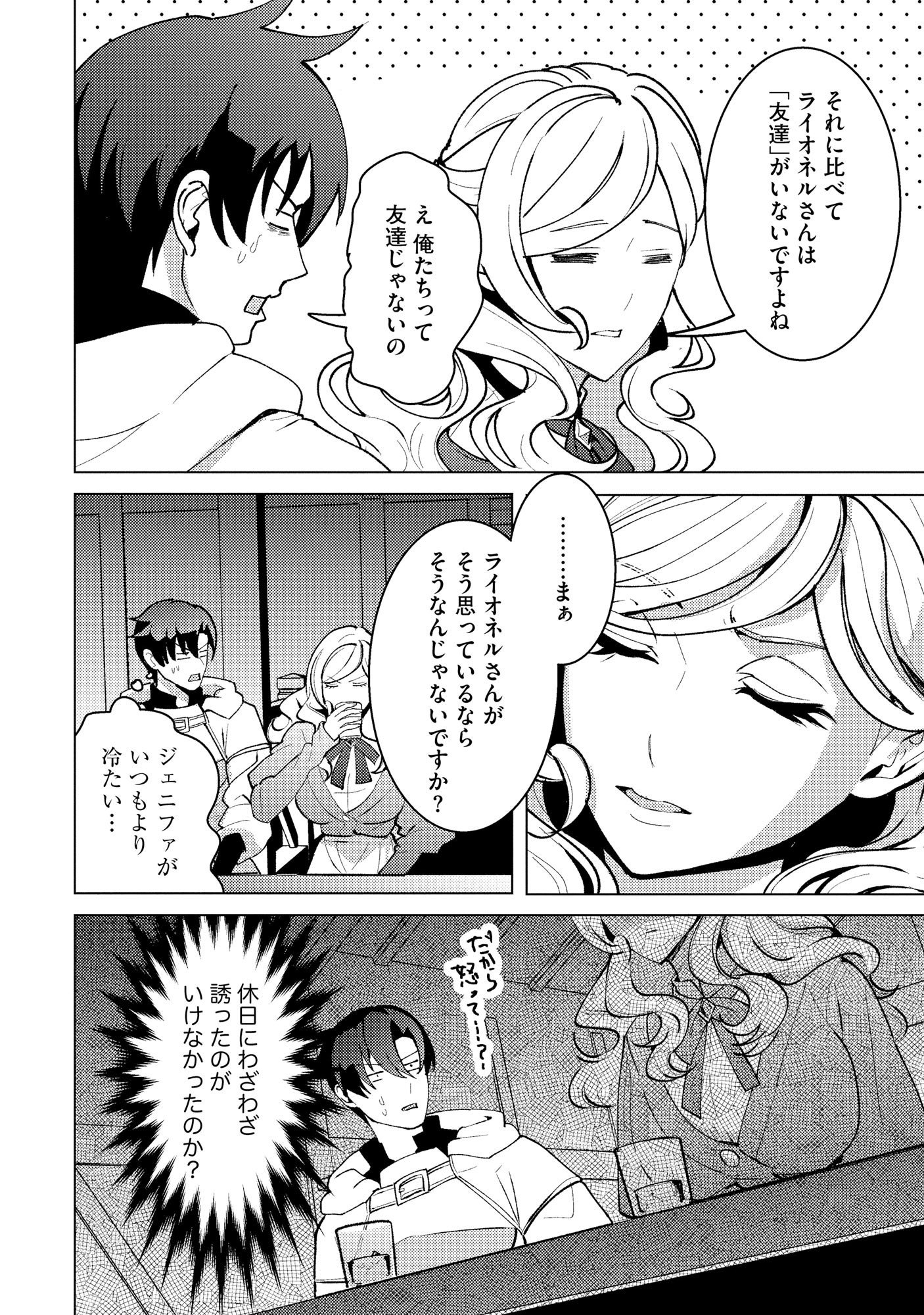 Nido Tsuihousareta Boukensha, Geki Rare Skills Kushi shite Bishoujo Gundan wo Ikuseichuu! - Raw Chap 49 - Pic 6