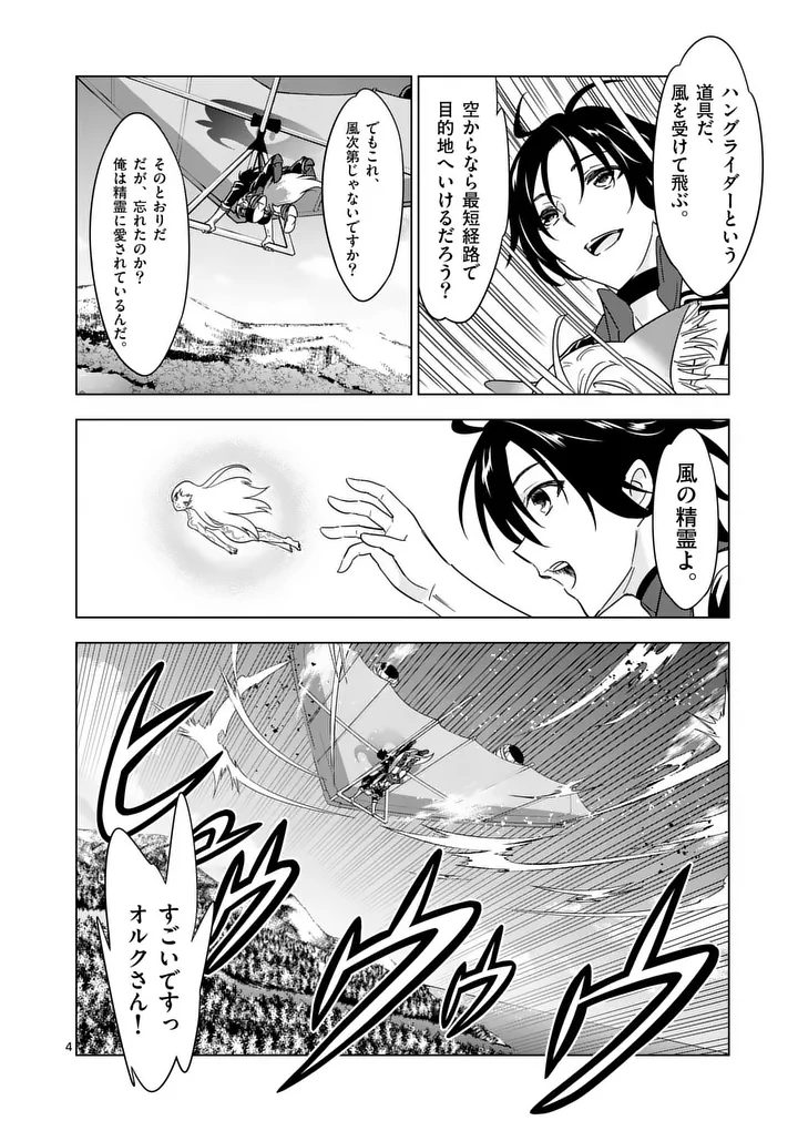 SHIJOU SAIKYOU OUKU-SAN NO TANOSHII TANETSUKE HAREM UZUKURI (MANGA) - RAW Chap 138.1 - Pic 4