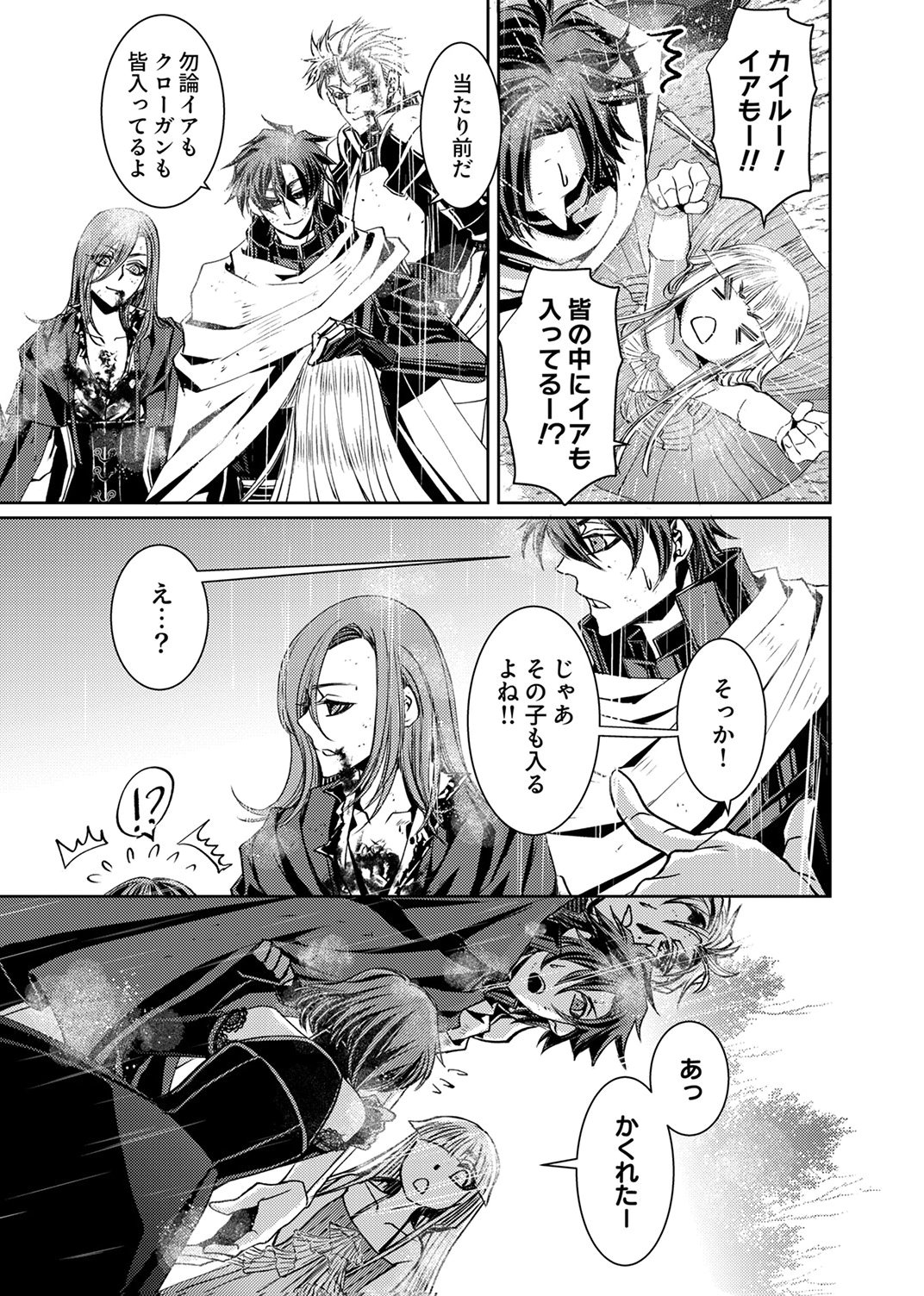 KONO YO NO HATE NO SEIREI KOROSHI: PARTY WO TSUIHOU SARETA BOUKENSHA, DENSETSU NO RYUUSEI TO KEIYAKU SHITE SAIKYOU NI ITARU Chapter 10 page 9 - nihonkuni.com