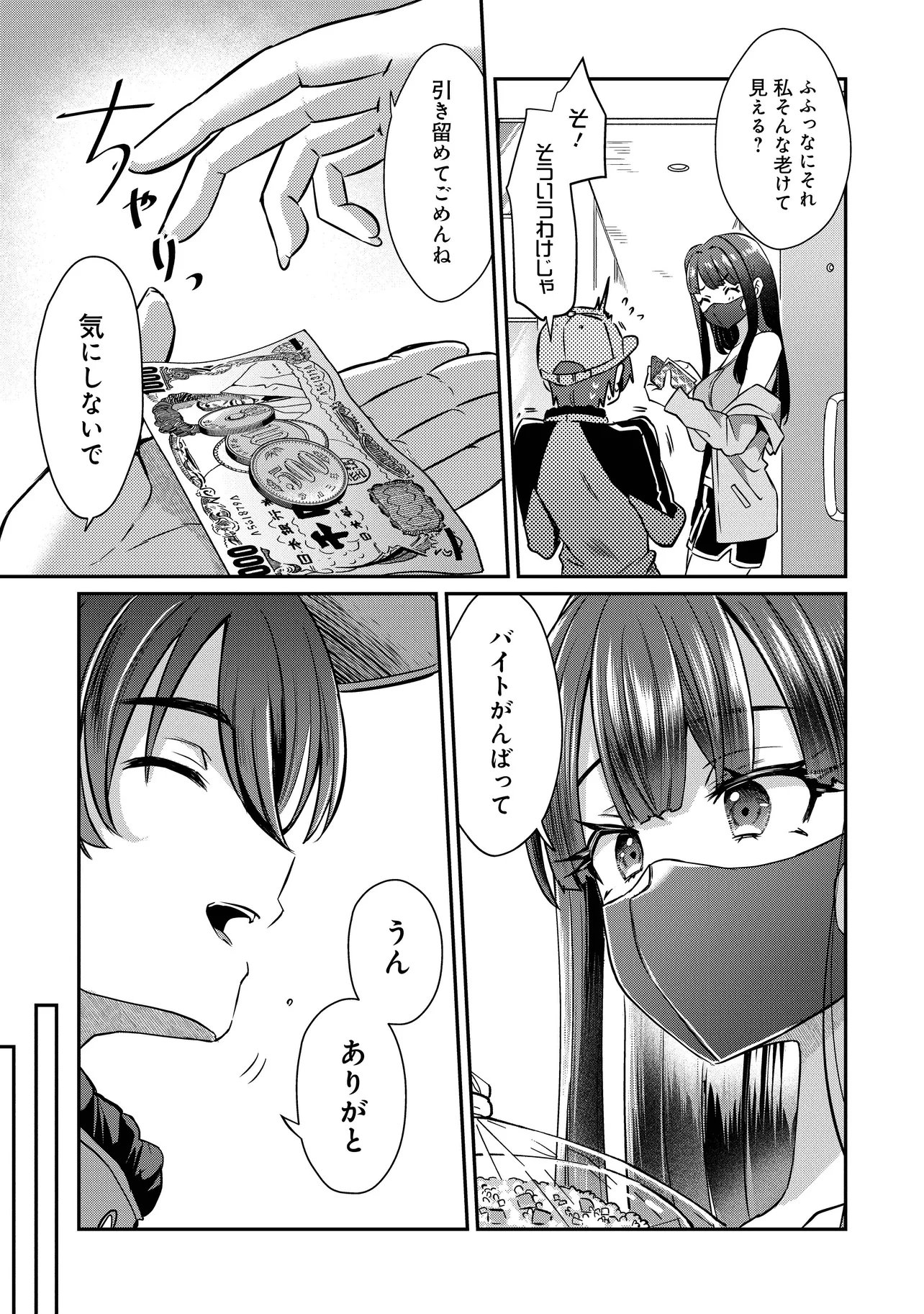 KOUNAI SANDAI BIJO NO HIMO SHITEMASU Chap 1 - Pic 29