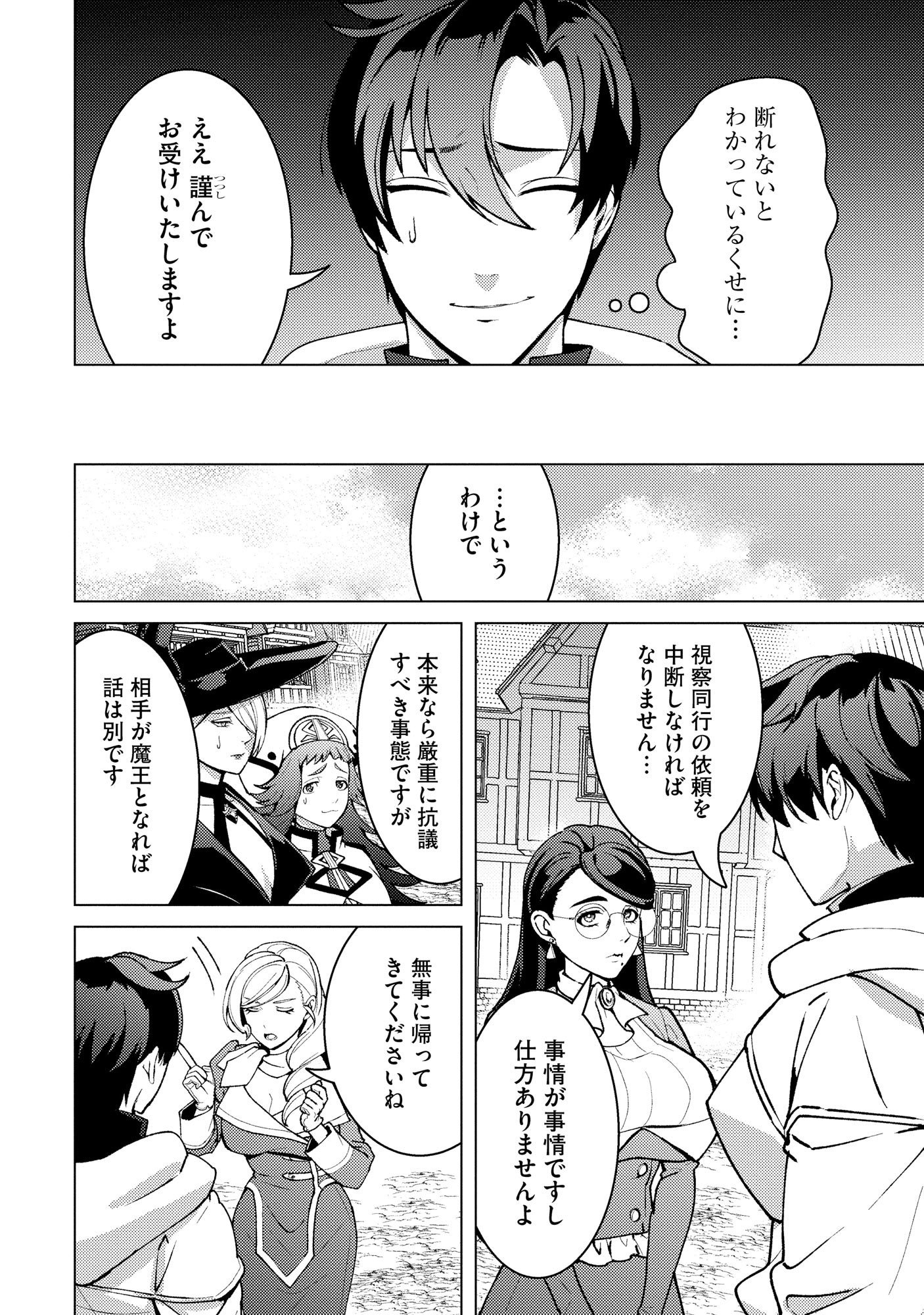 Nido Tsuihousareta Boukensha, Geki Rare Skills Kushi shite Bishoujo Gundan wo Ikuseichuu! - Raw Chap 45 - Pic 2