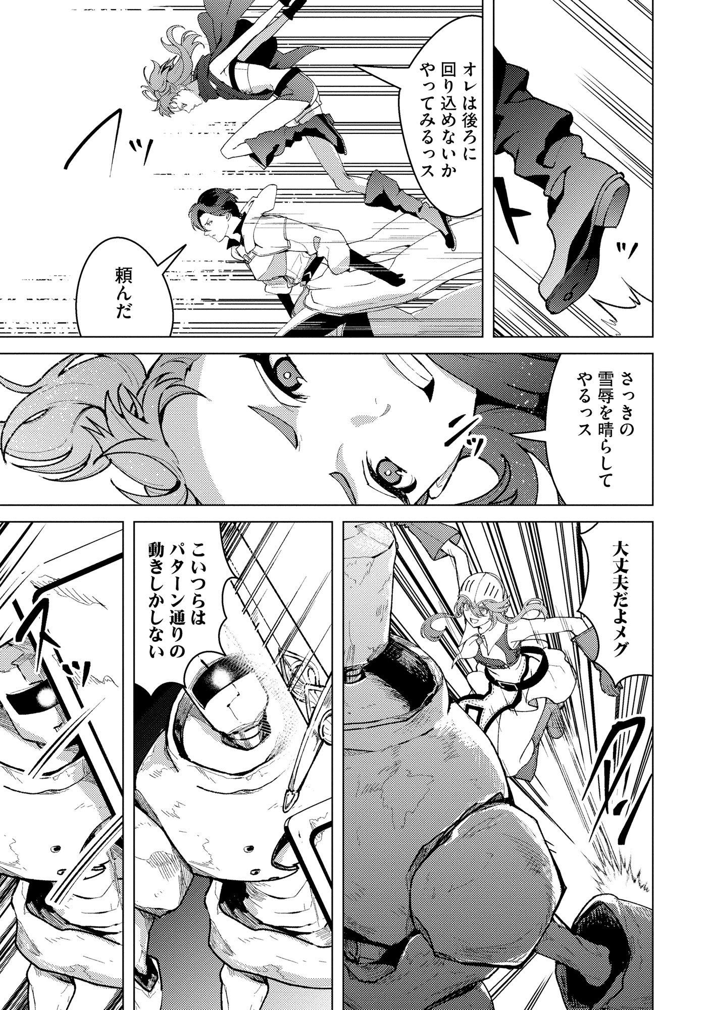 Nido Tsuihousareta Boukensha, Geki Rare Skills Kushi shite Bishoujo Gundan wo Ikuseichuu! - Raw Chap 45 - Pic 11