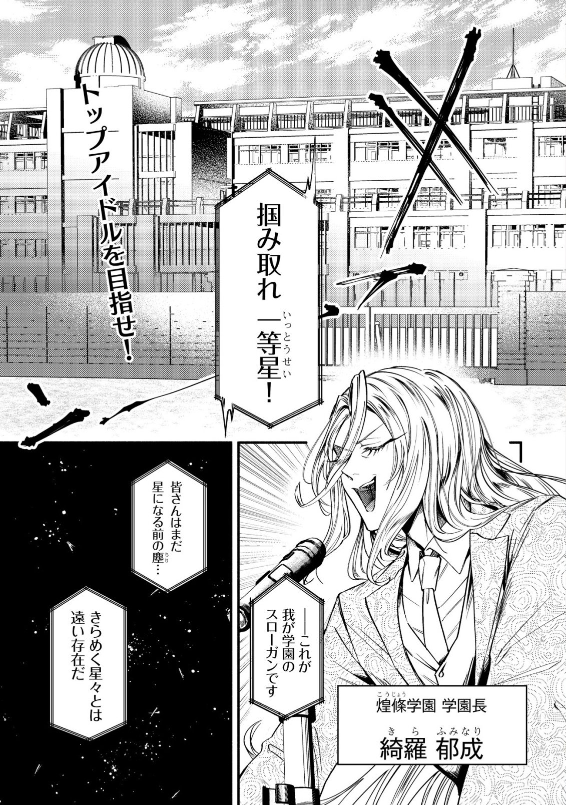 Read KIRAMEKE☆IDOL ACADEMY Chapter 1 [High Quality / Full] - Page 1 - nicomanga.net