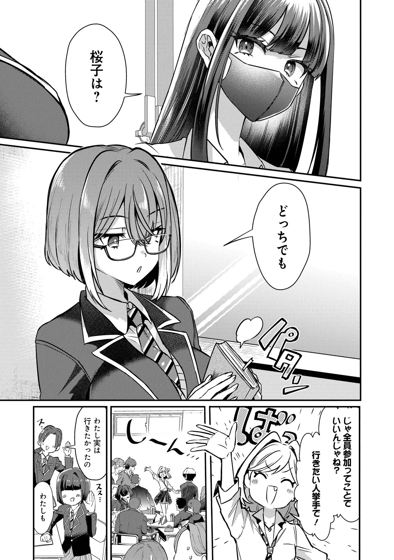 KOUNAI SANDAI BIJO NO HIMO SHITEMASU Chap 1 - Pic 37