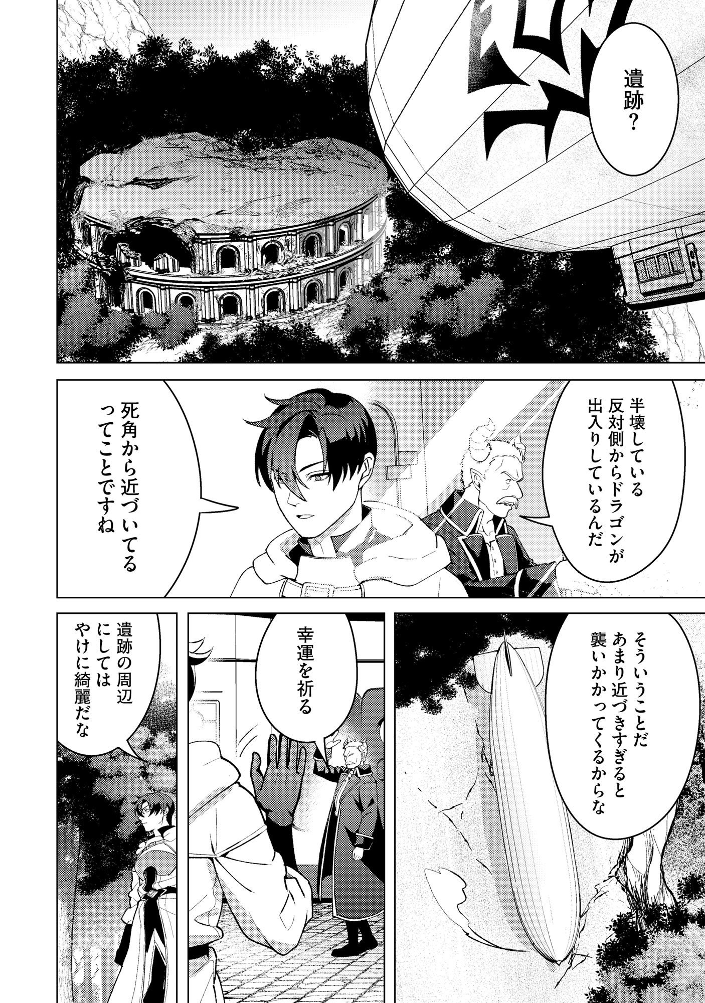 Nido Tsuihousareta Boukensha, Geki Rare Skills Kushi shite Bishoujo Gundan wo Ikuseichuu! - Raw Chap 45 - Pic 4