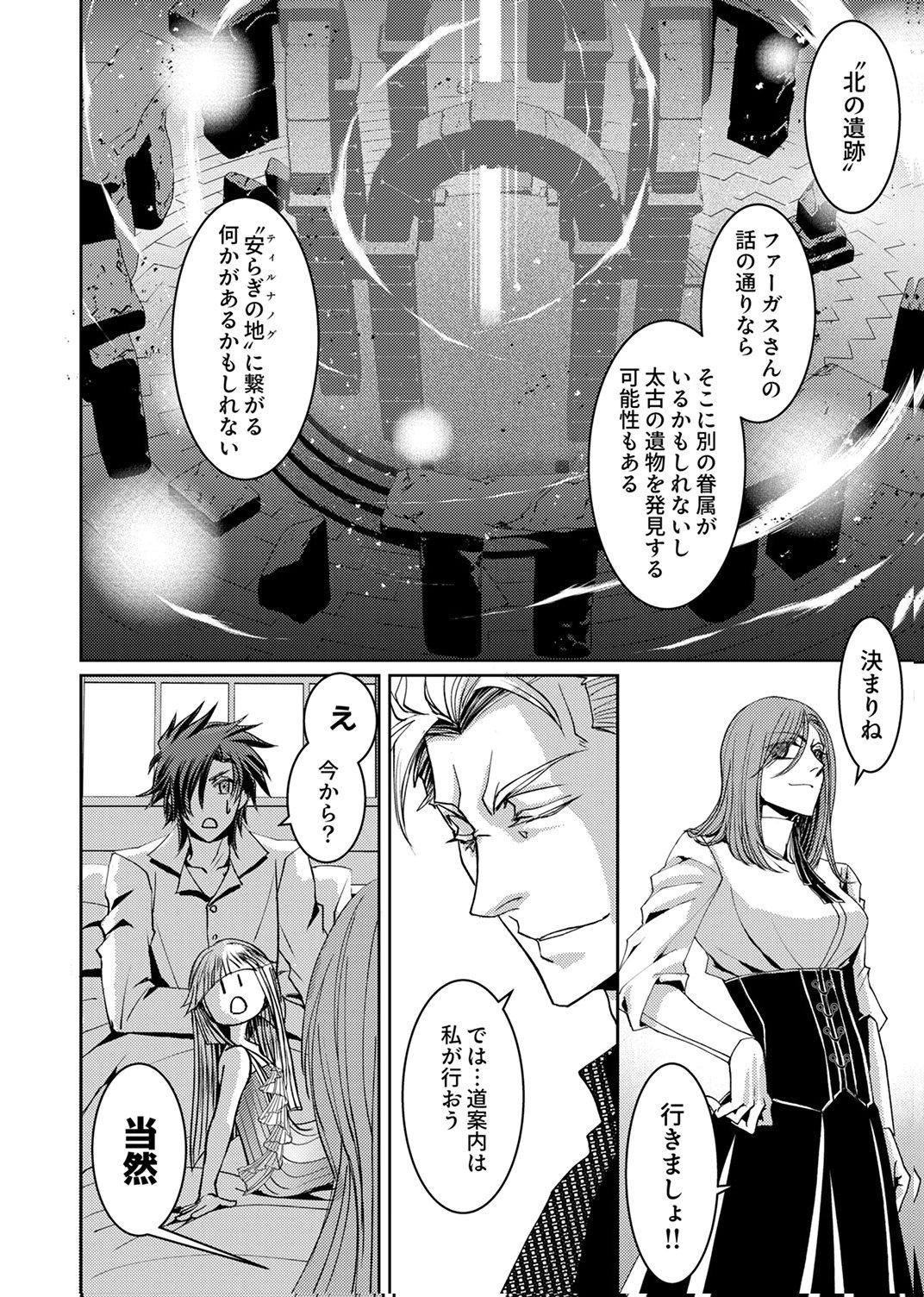KONO YO NO HATE NO SEIREI KOROSHI: PARTY WO TSUIHOU SARETA BOUKENSHA, DENSETSU NO RYUUSEI TO KEIYAKU SHITE SAIKYOU NI ITARU Chapter 10 page 28 - nihonkuni.com