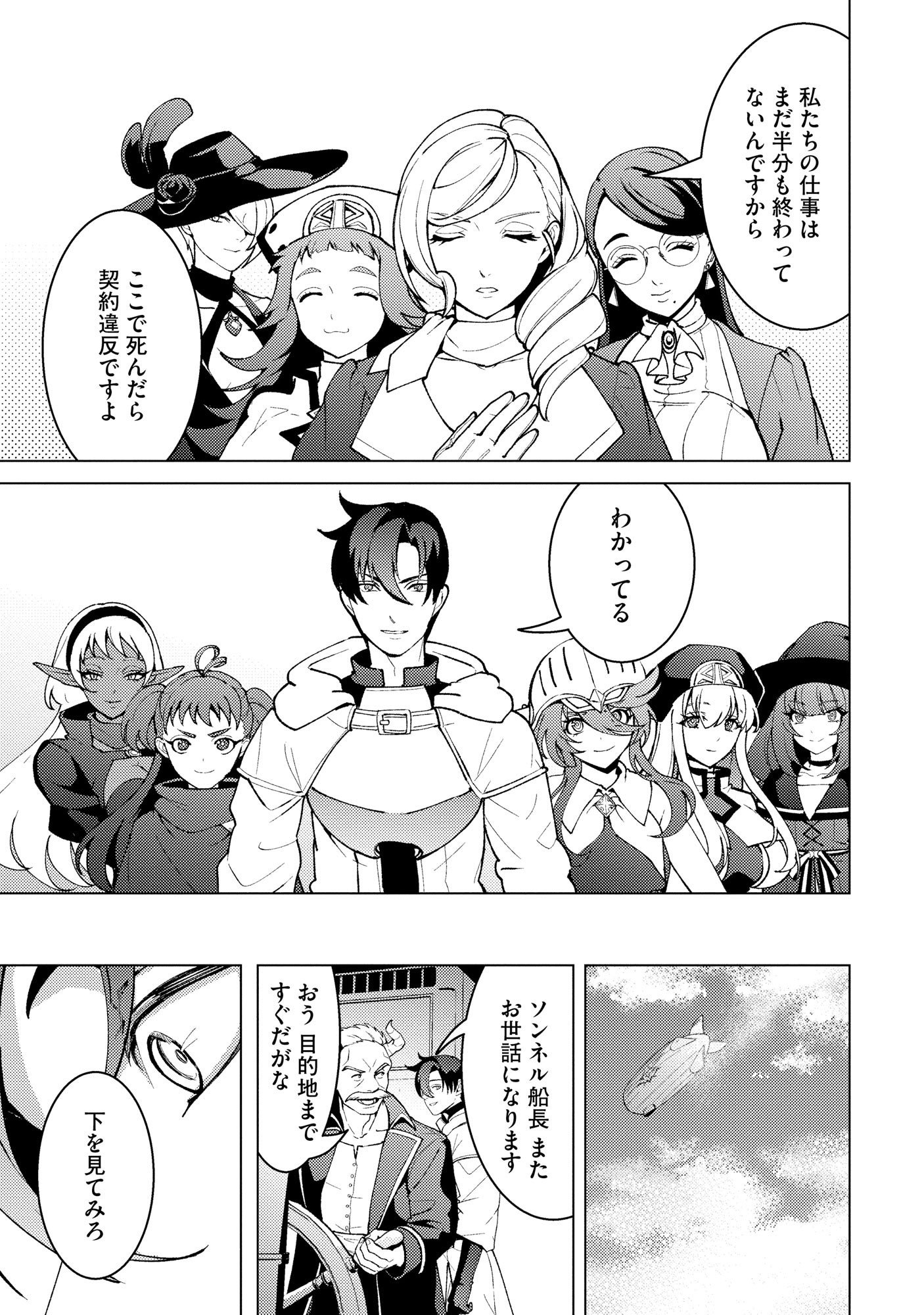 Nido Tsuihousareta Boukensha, Geki Rare Skills Kushi shite Bishoujo Gundan wo Ikuseichuu! - Raw Chap 45 - Pic 3